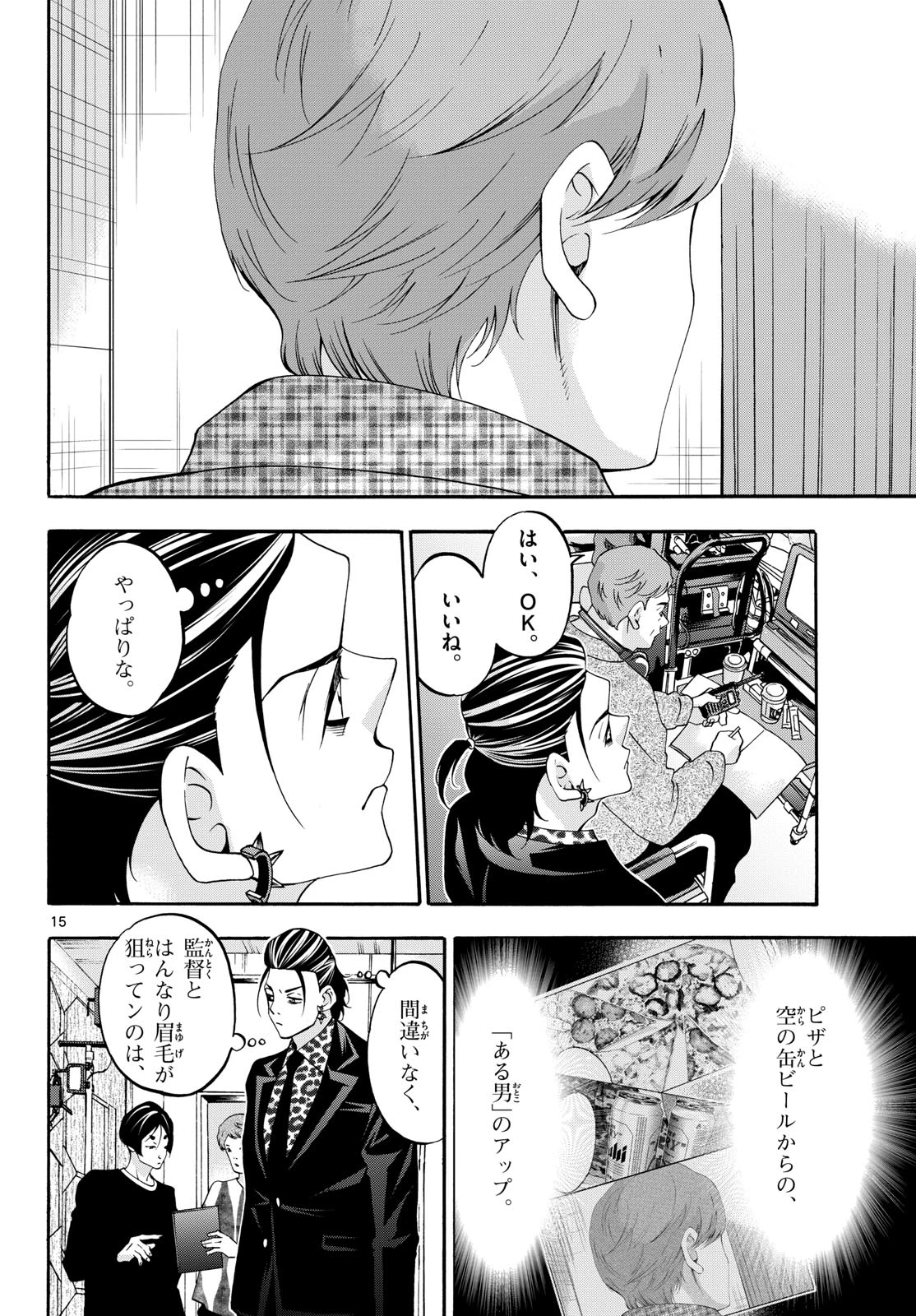 マチネとソワレ 第85話 - 15