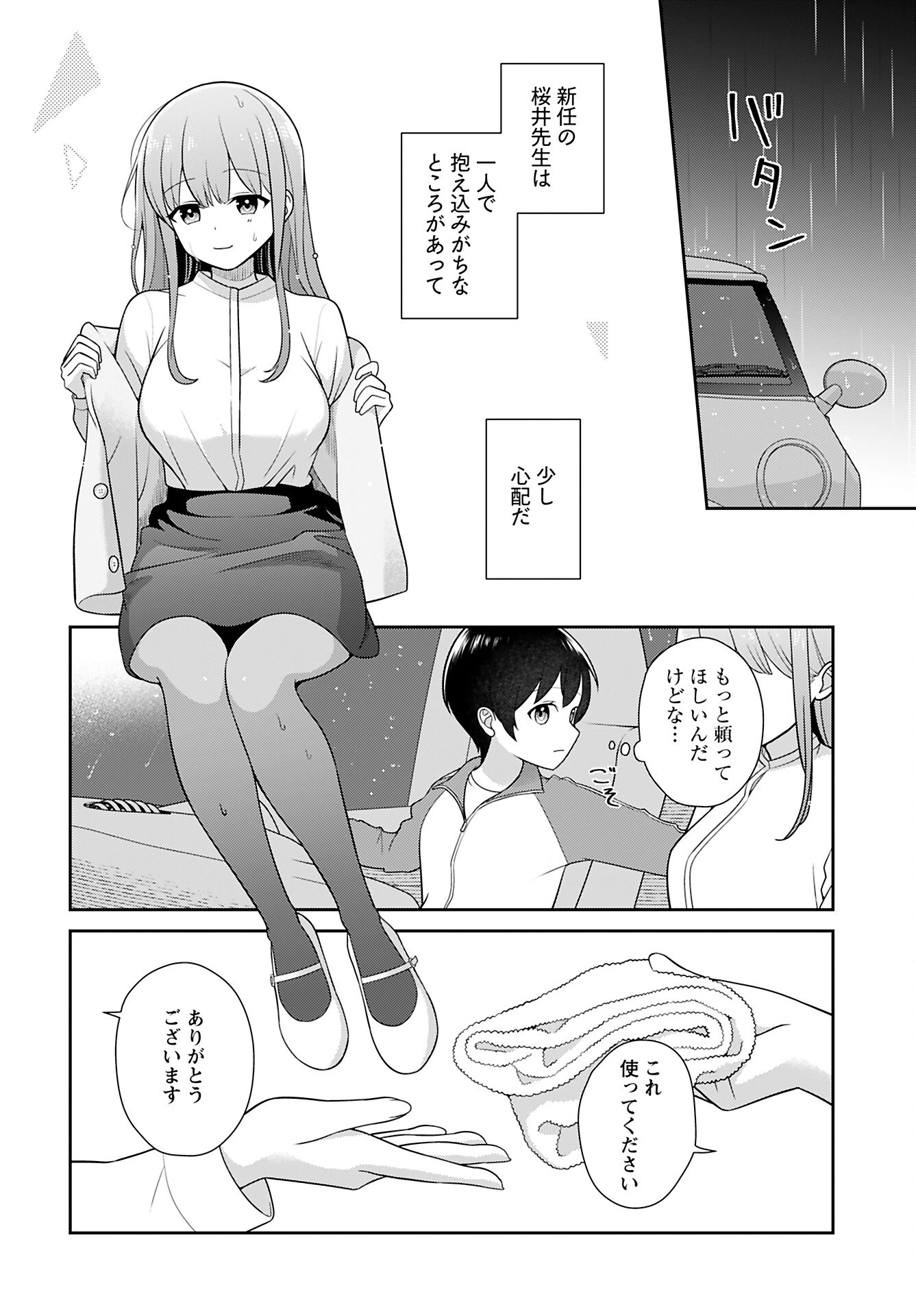 愛でたいセンセイ 第3話 - 4