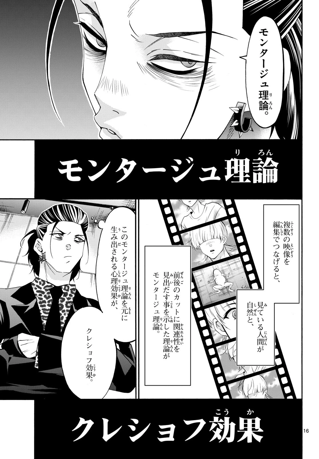 マチネとソワレ 第85話 - 16