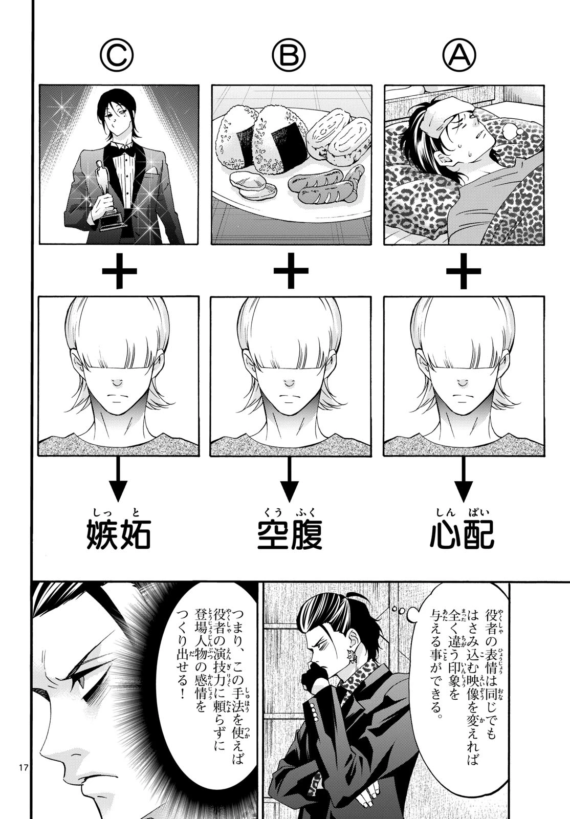 マチネとソワレ 第85話 - 17