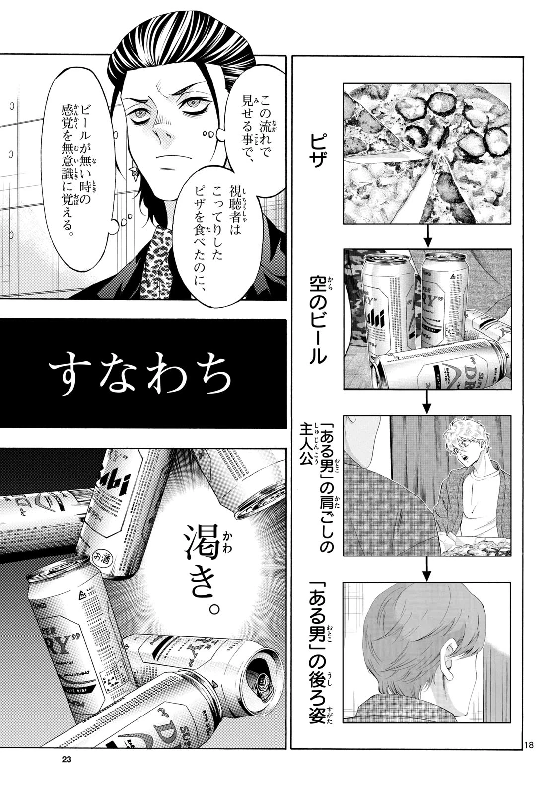 マチネとソワレ 第85話 - 18