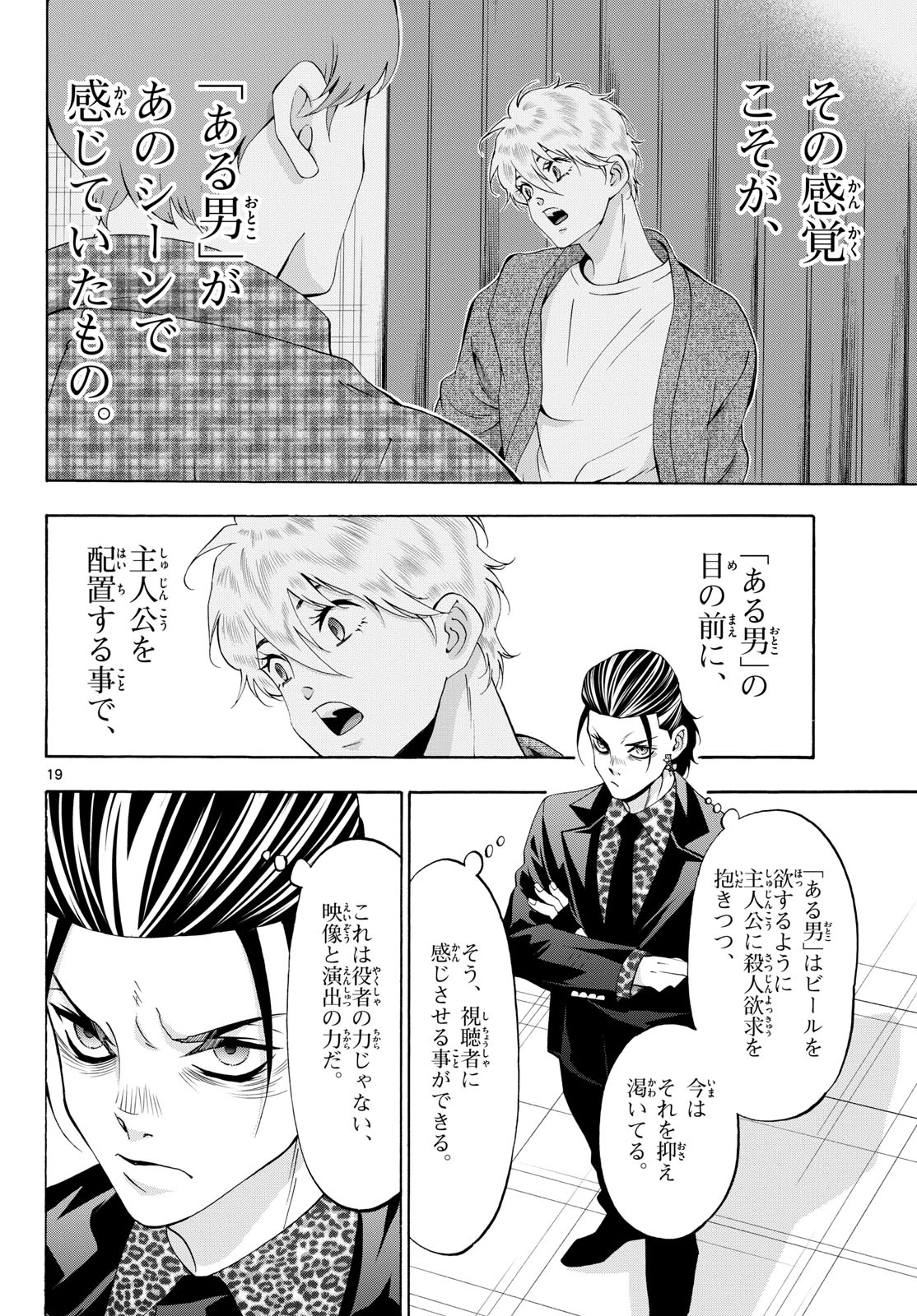 マチネとソワレ 第85話 - 19
