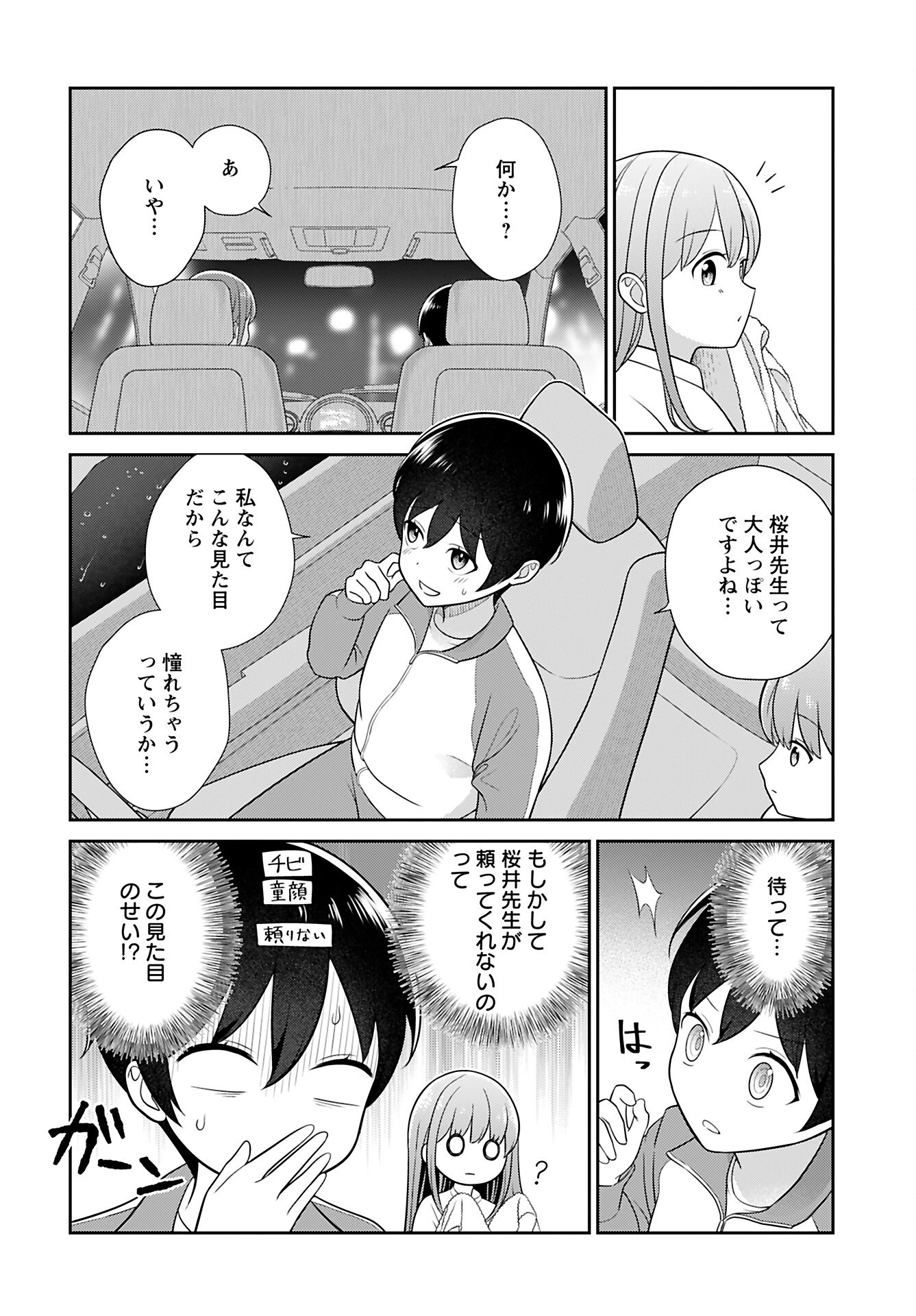 愛でたいセンセイ 第3話 - 6