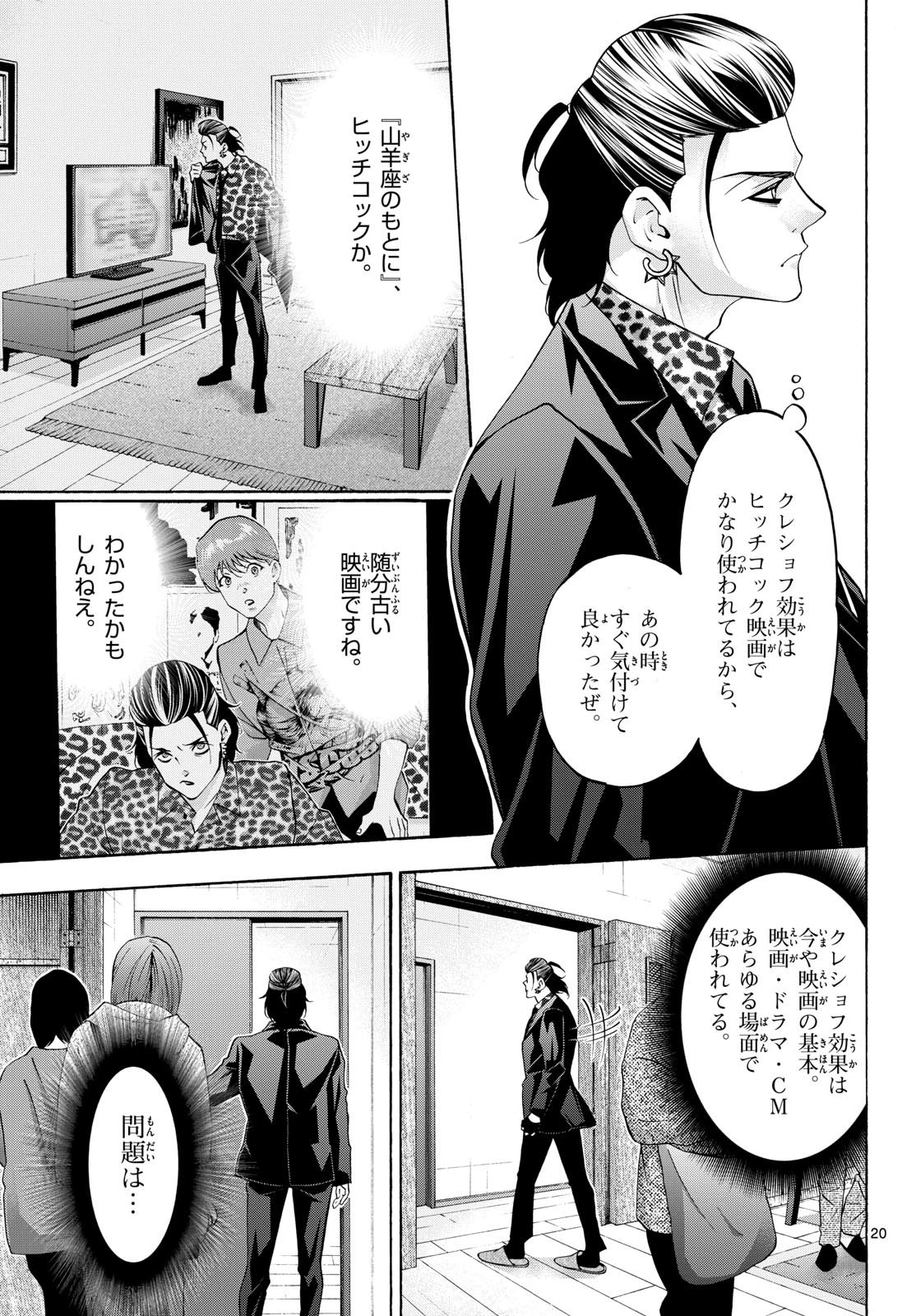 マチネとソワレ 第85話 - 20