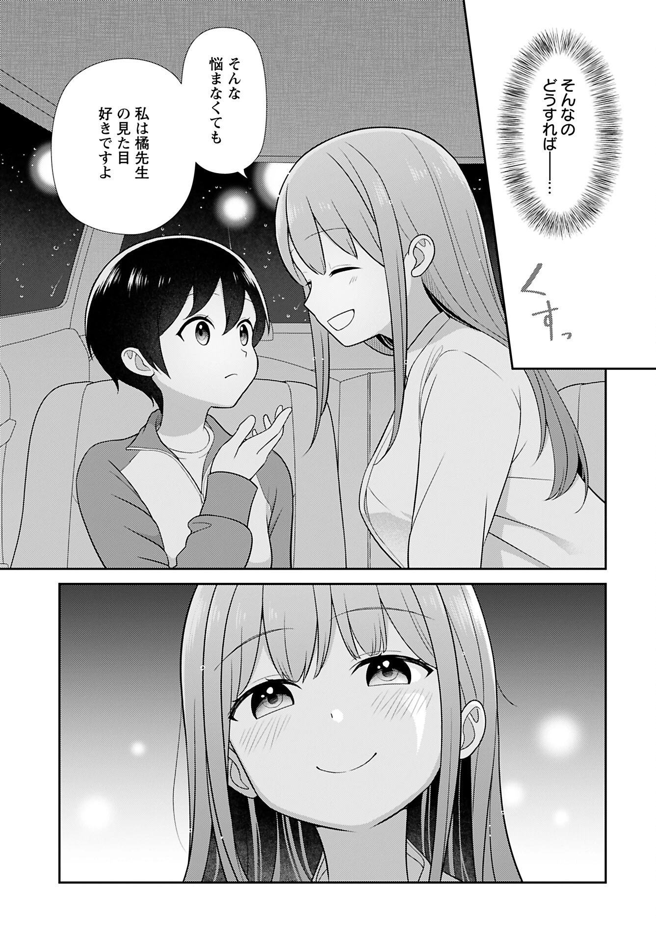 愛でたいセンセイ 第3話 - 7