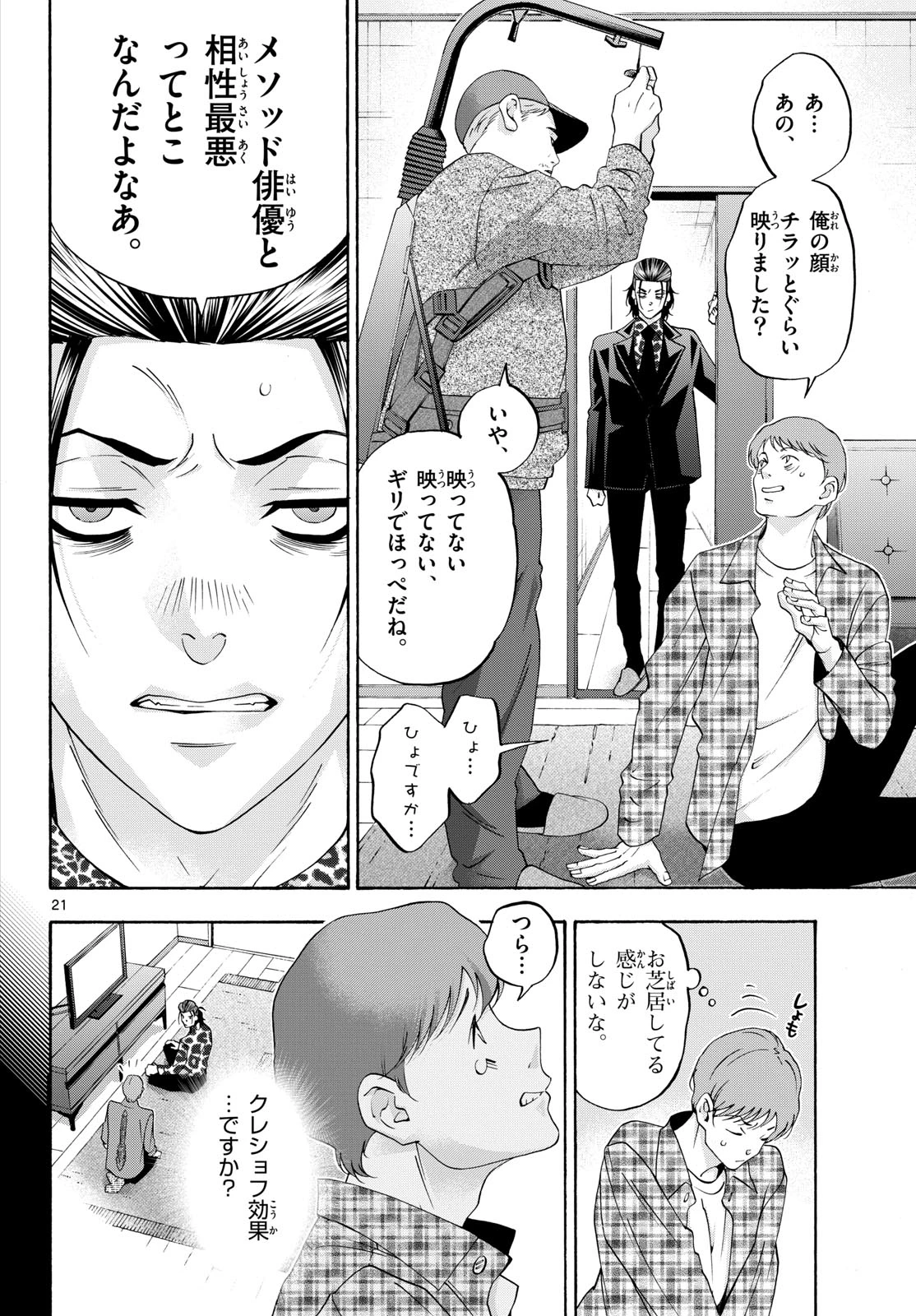 マチネとソワレ 第85話 - 21