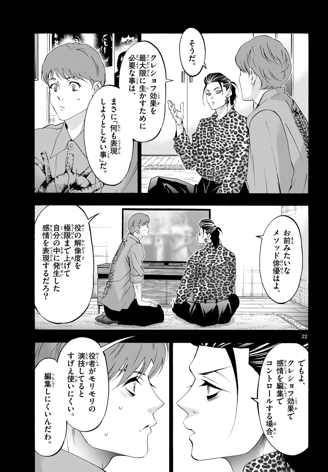 マチネとソワレ 第85話 - 22