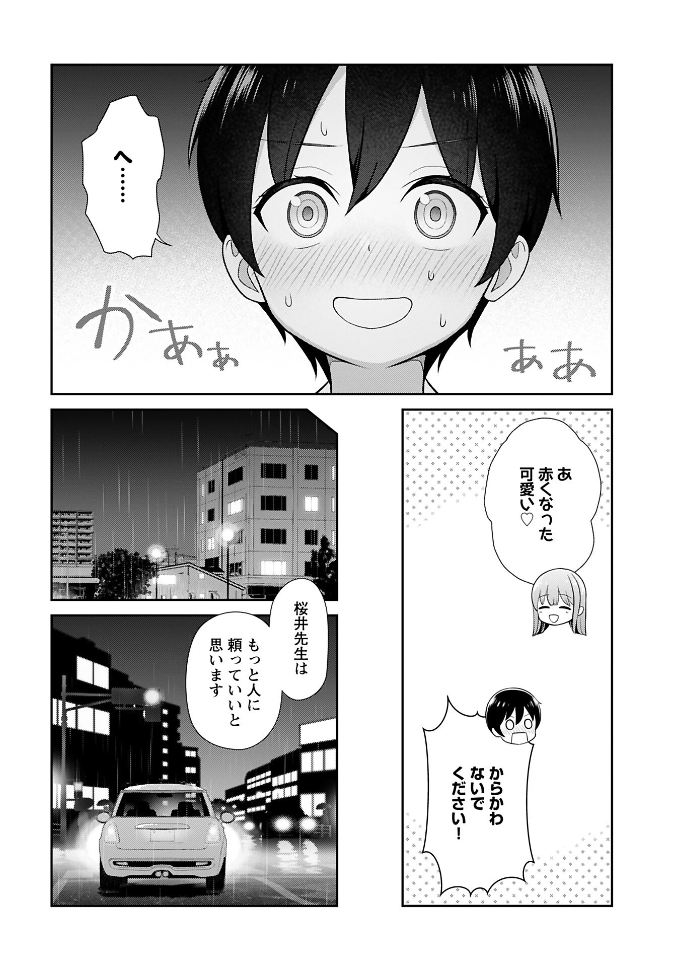 愛でたいセンセイ 第3話 - 8