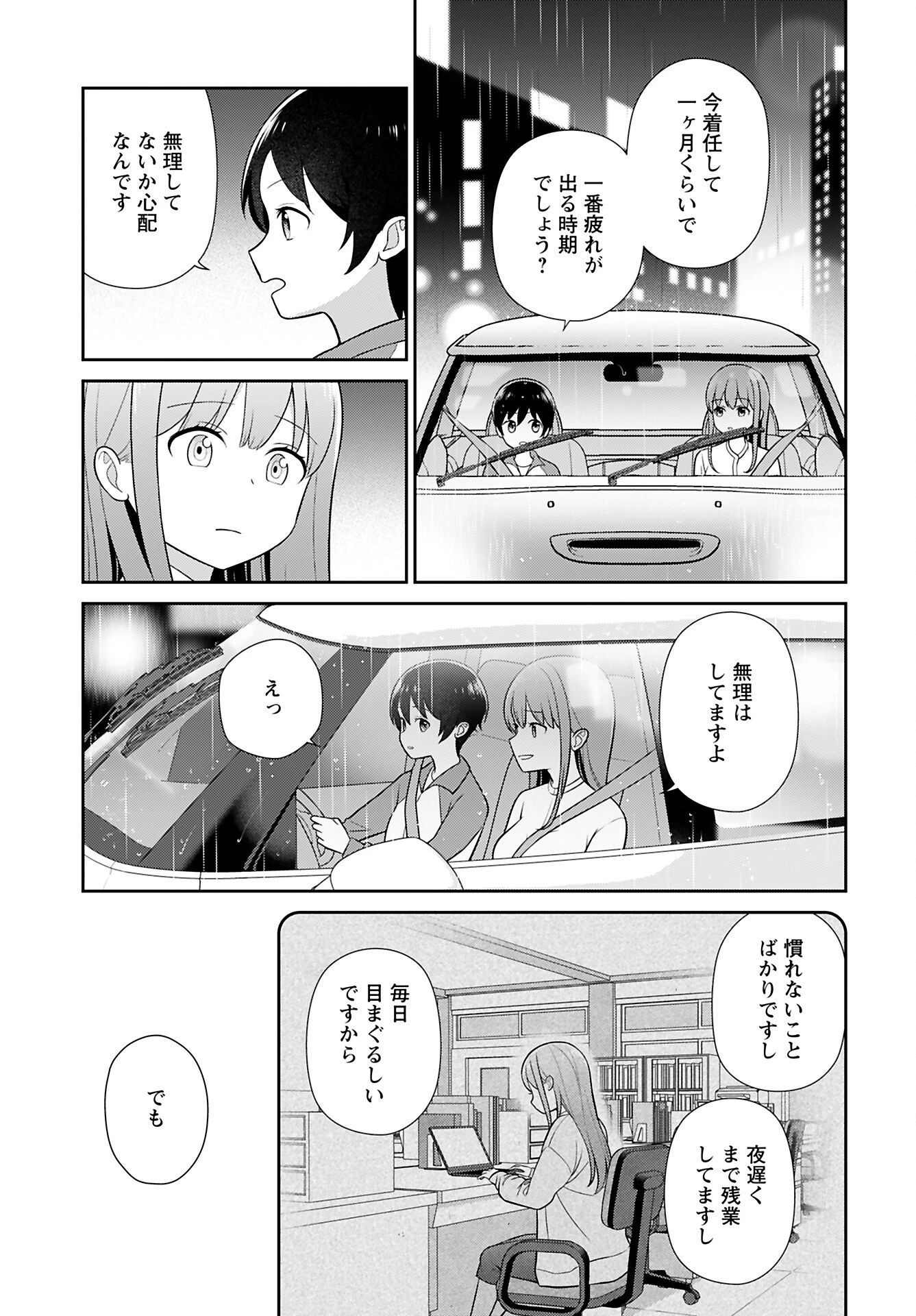 愛でたいセンセイ 第3話 - 9