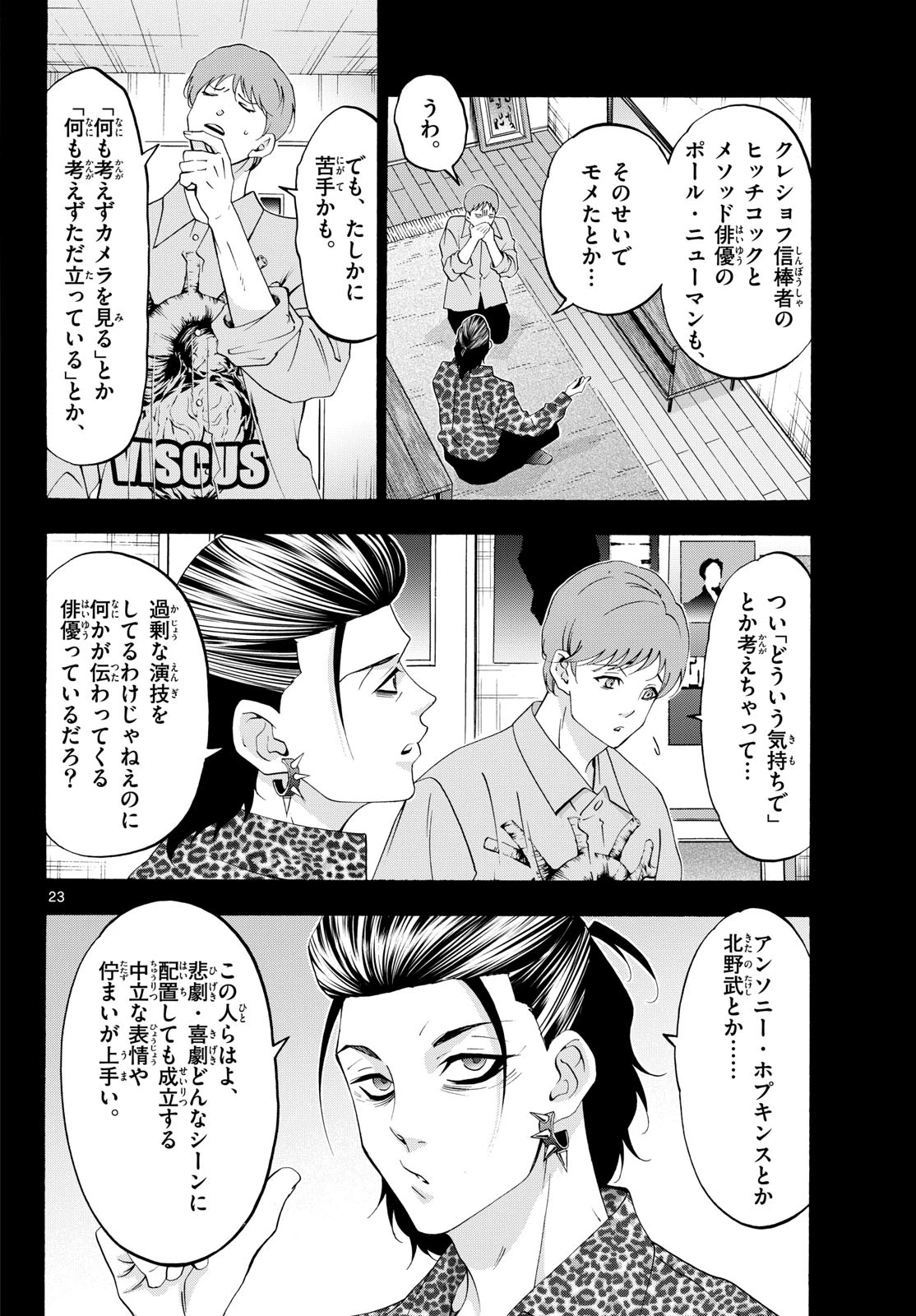 マチネとソワレ 第85話 - 23