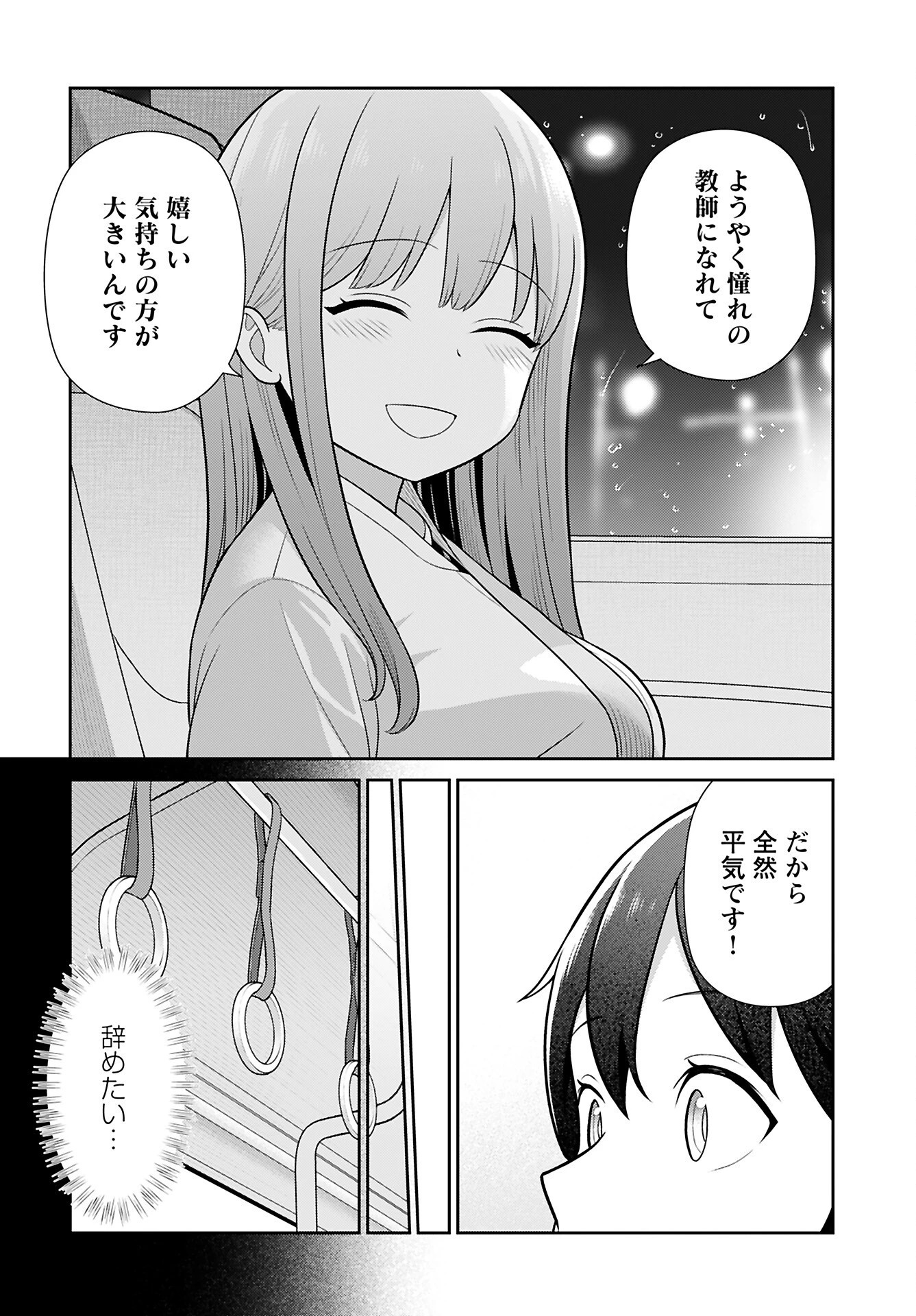 愛でたいセンセイ 第3話 - 10