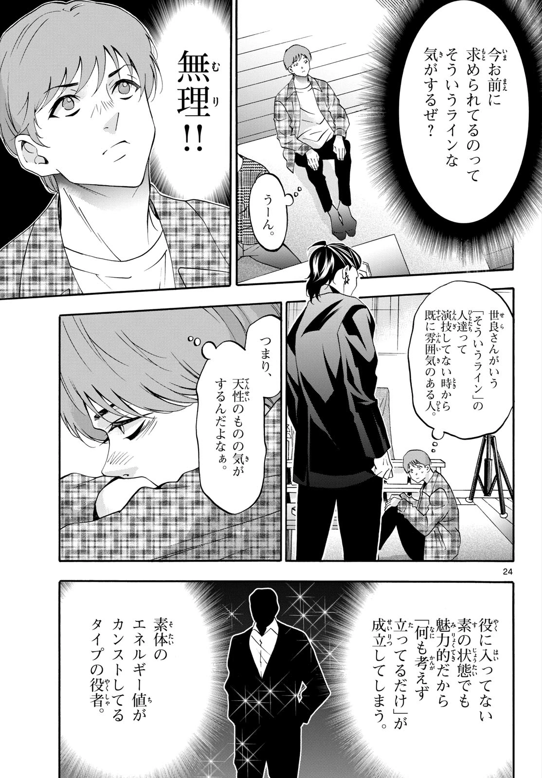 マチネとソワレ 第85話 - 24