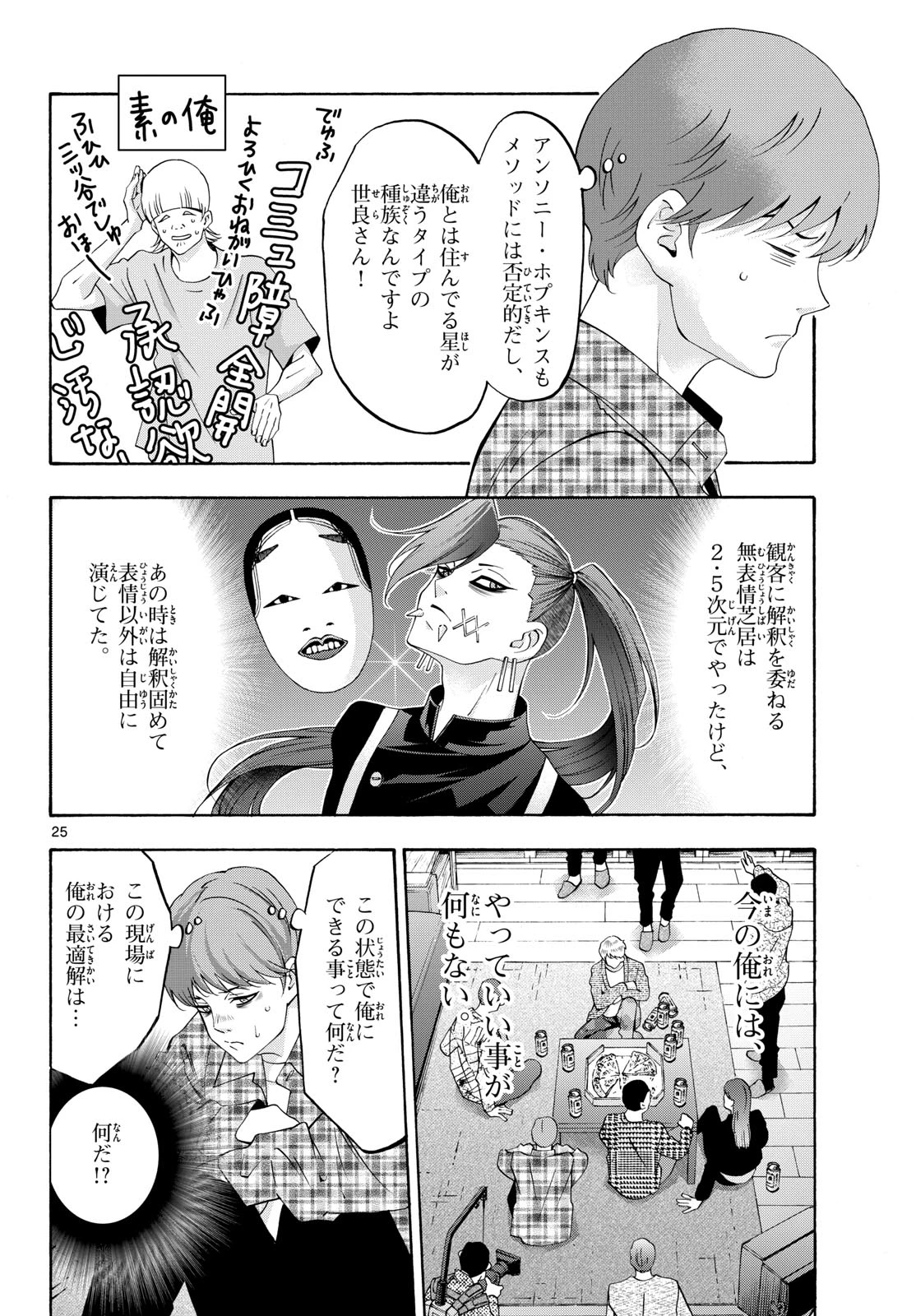 マチネとソワレ 第85話 - 25