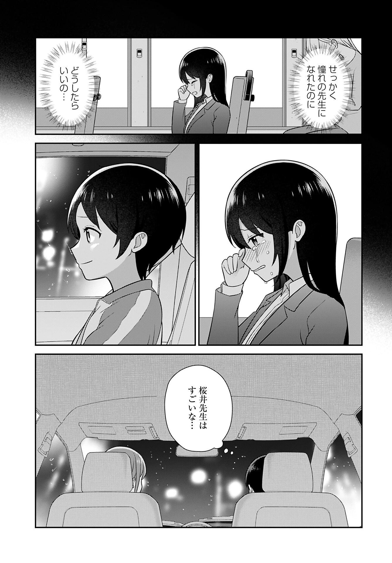 愛でたいセンセイ 第3話 - 11
