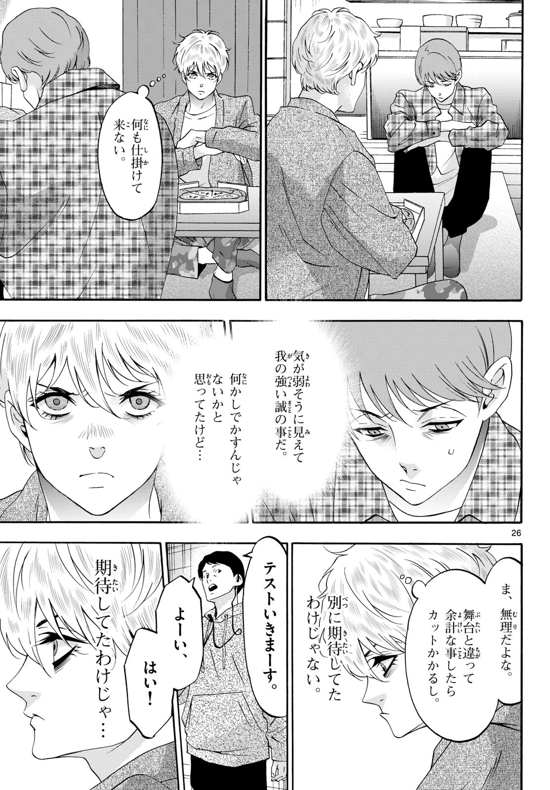 マチネとソワレ 第85話 - 26