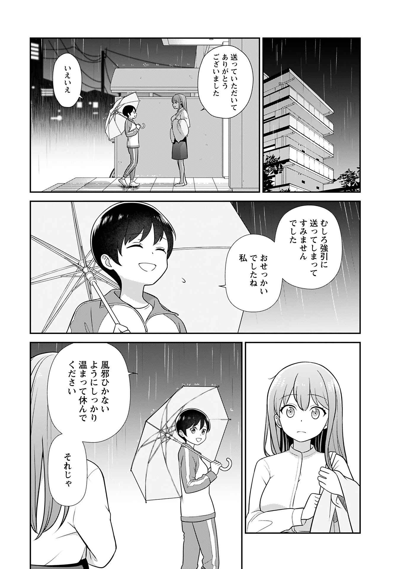 愛でたいセンセイ 第3話 - 12