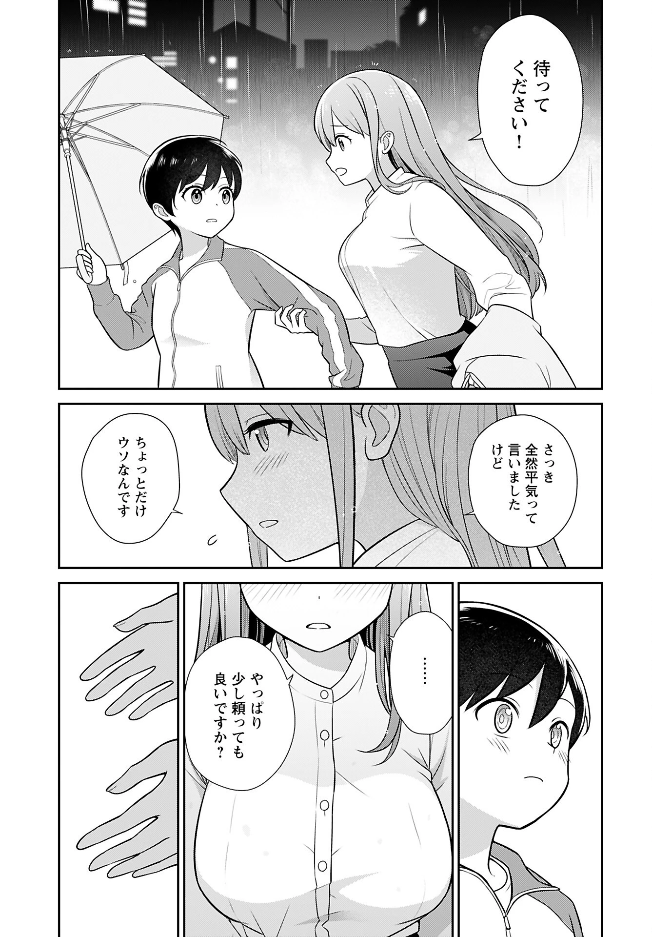 愛でたいセンセイ 第3話 - 13