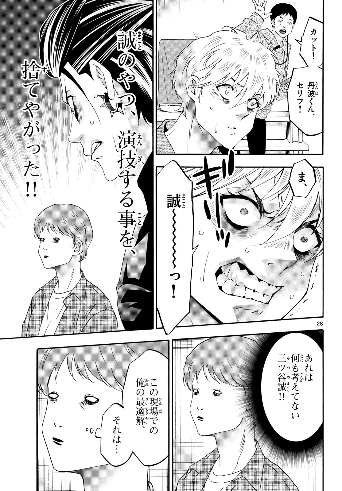 マチネとソワレ 第85話 - 28