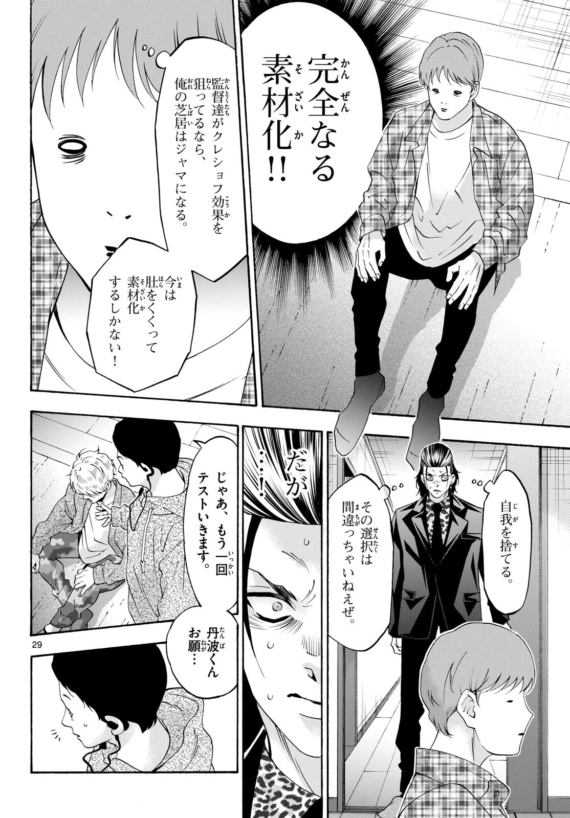 マチネとソワレ 第85話 - 29