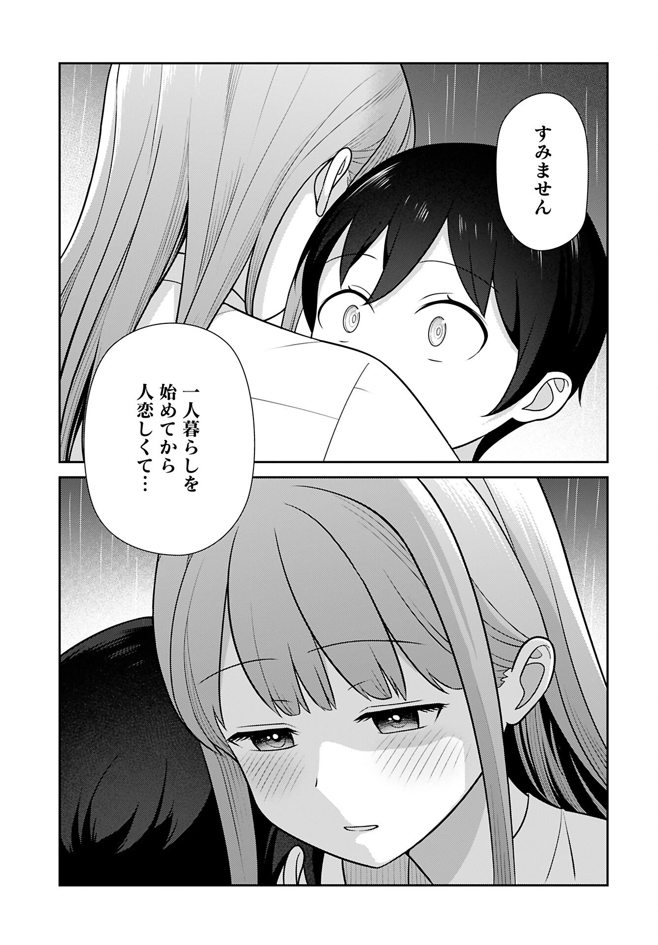 愛でたいセンセイ 第3話 - 15