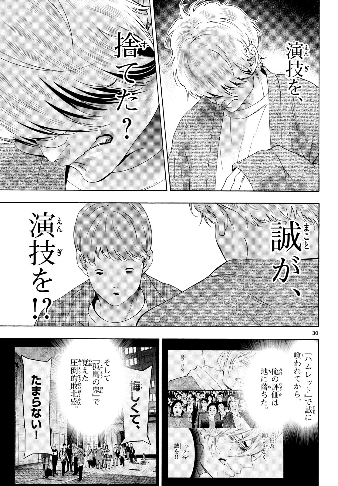 マチネとソワレ 第85話 - 30