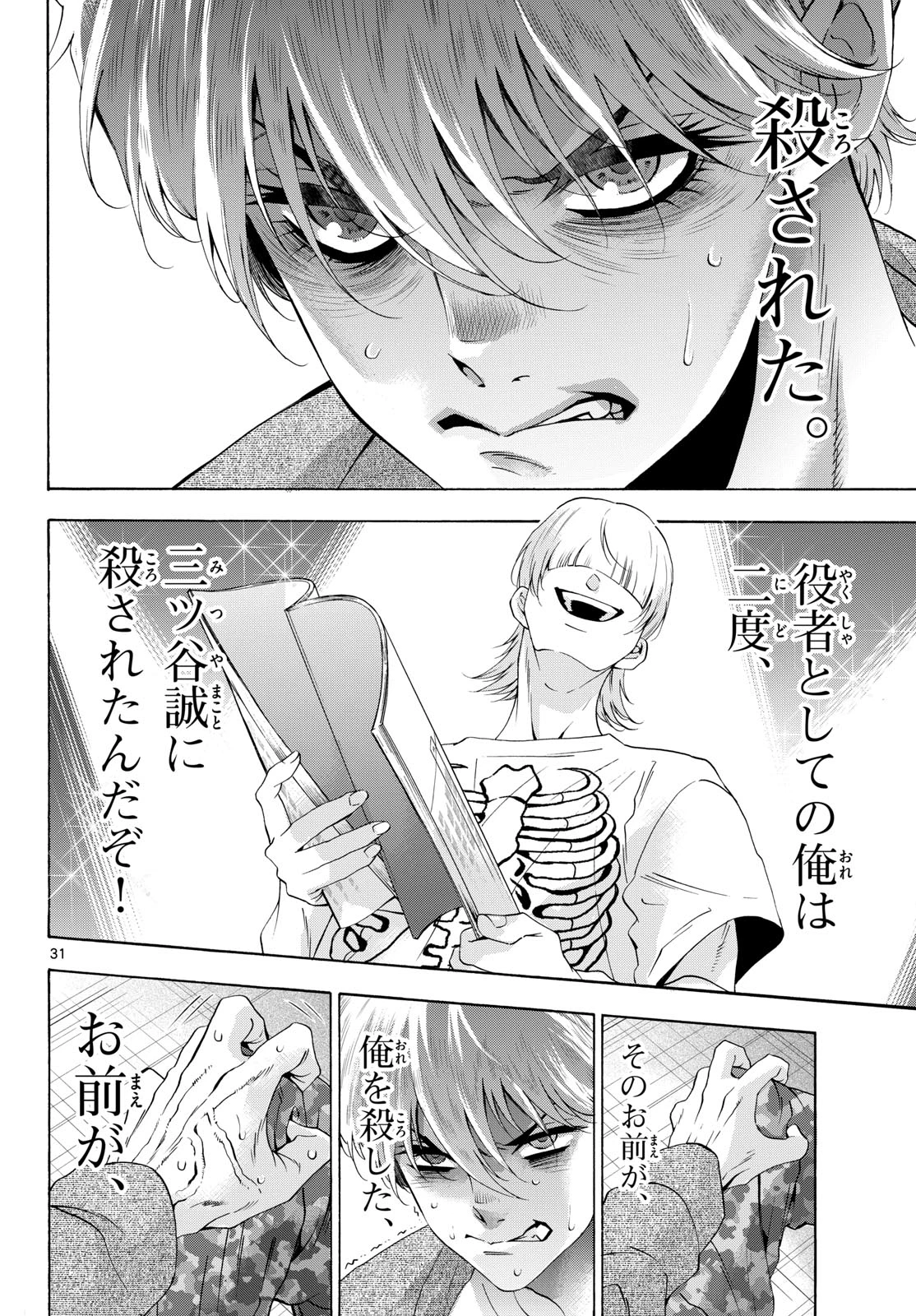 マチネとソワレ 第85話 - 31