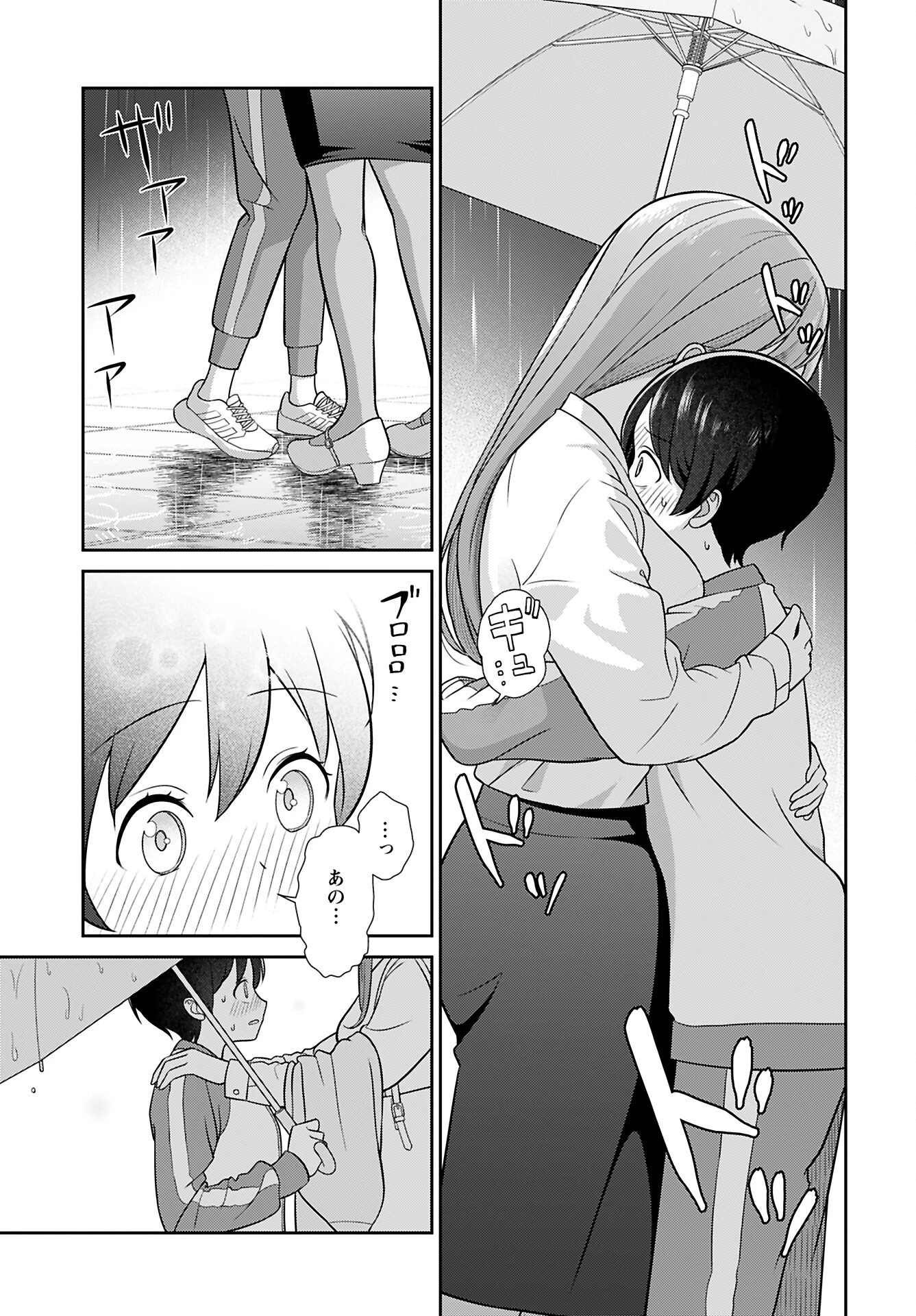 愛でたいセンセイ 第3話 - 17
