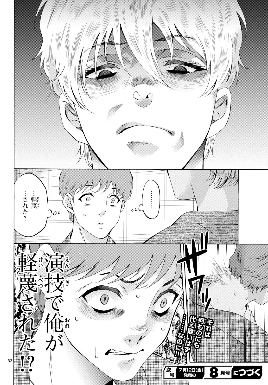 マチネとソワレ 第85話 - 33