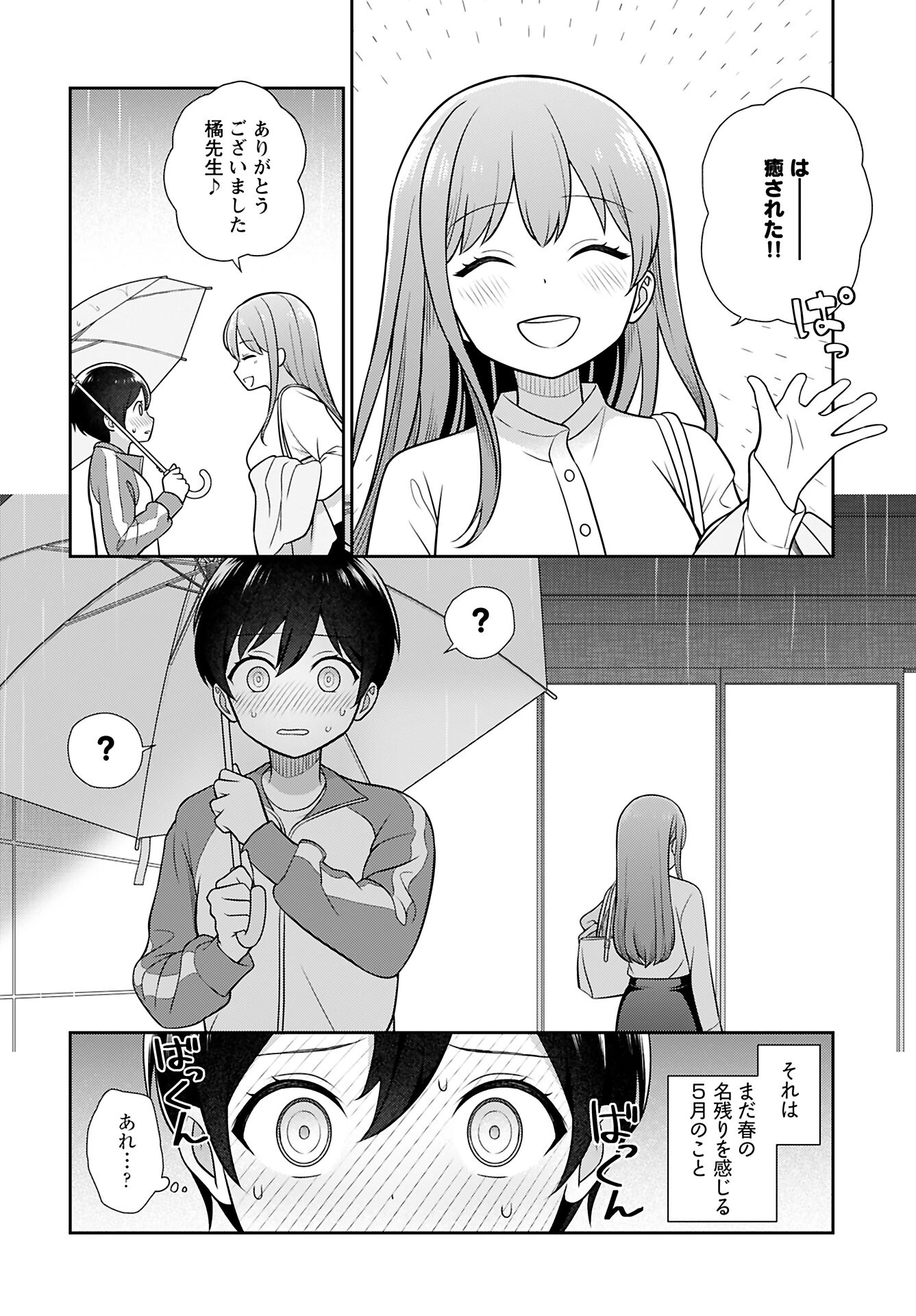 愛でたいセンセイ 第3話 - 18