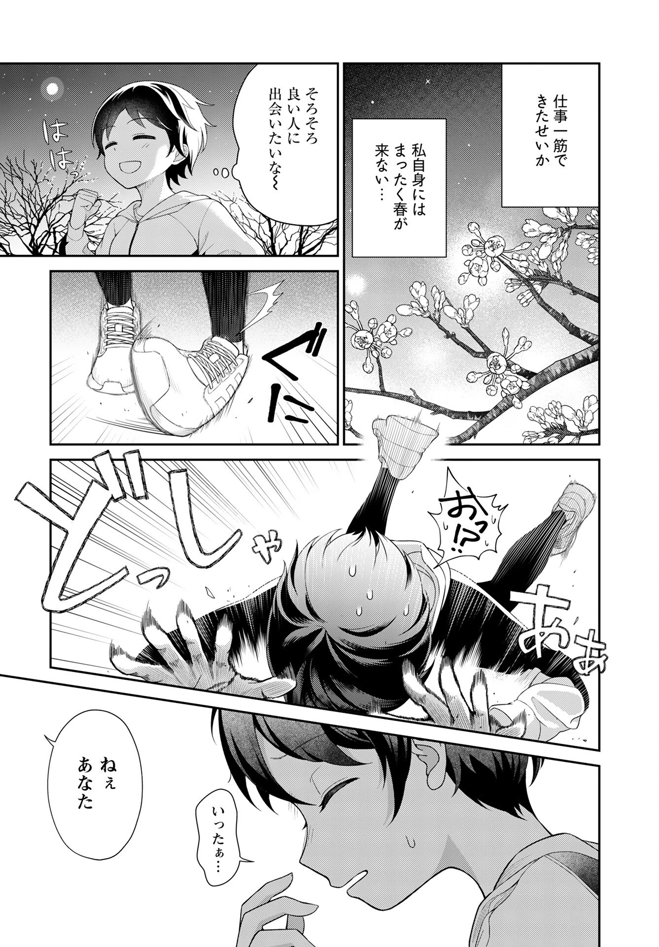 愛でたいセンセイ 第1話 - 3