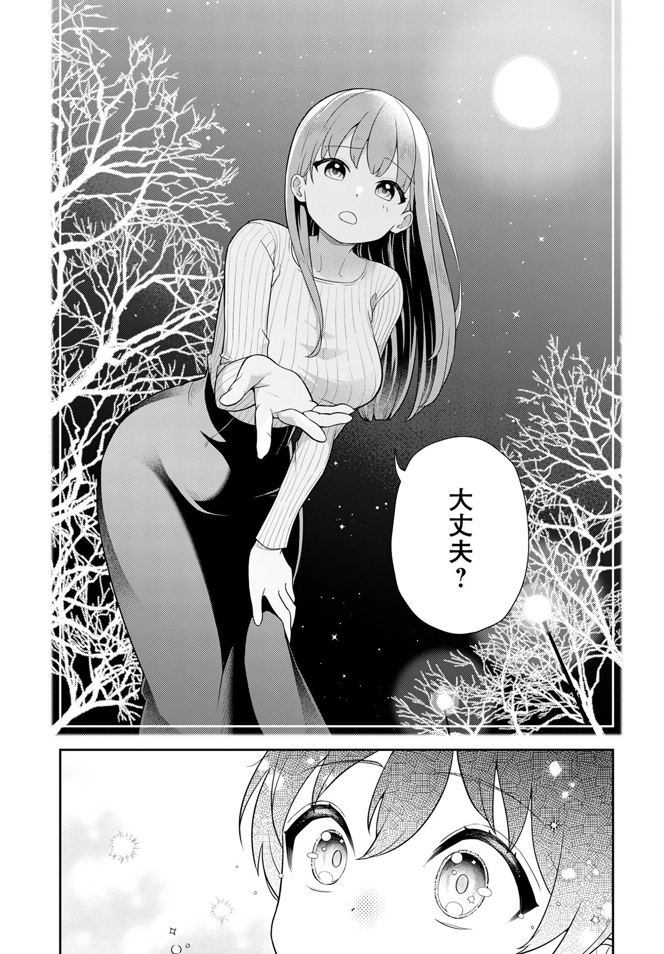 愛でたいセンセイ 第1話 - 4