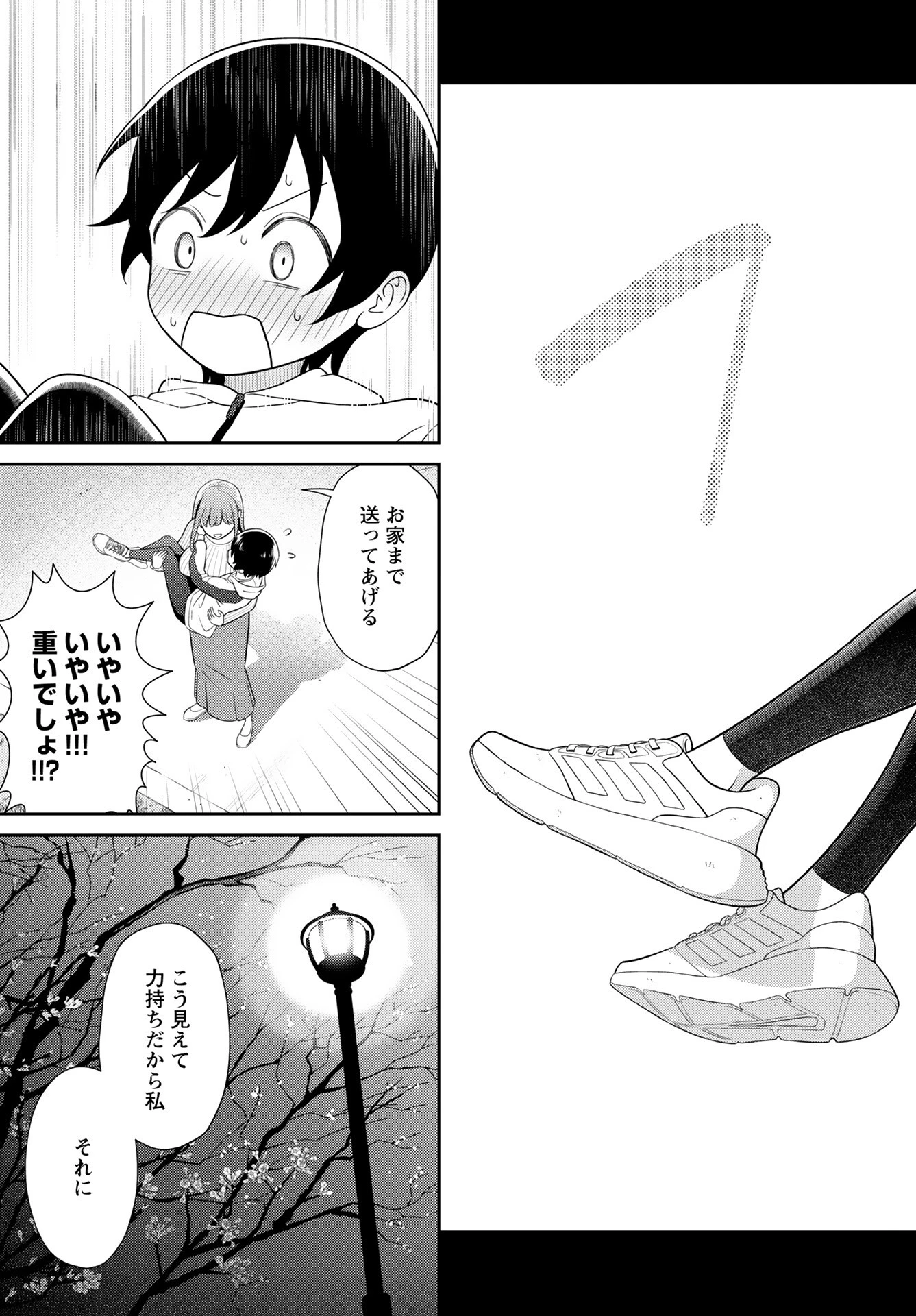 愛でたいセンセイ 第1話 - 8