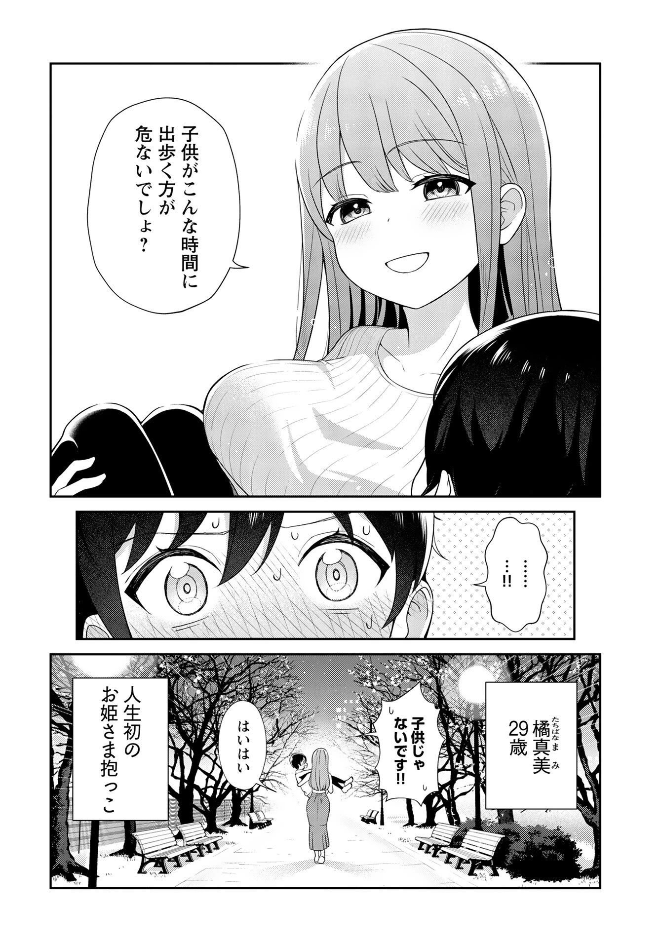 愛でたいセンセイ 第1話 - 9