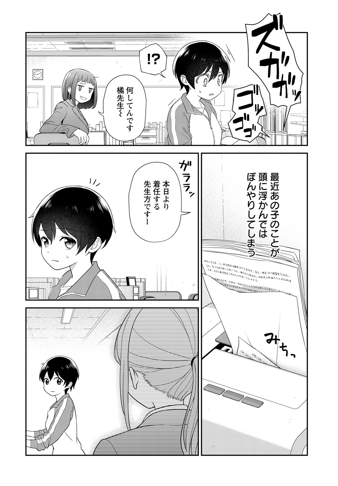 愛でたいセンセイ 第1話 - 11