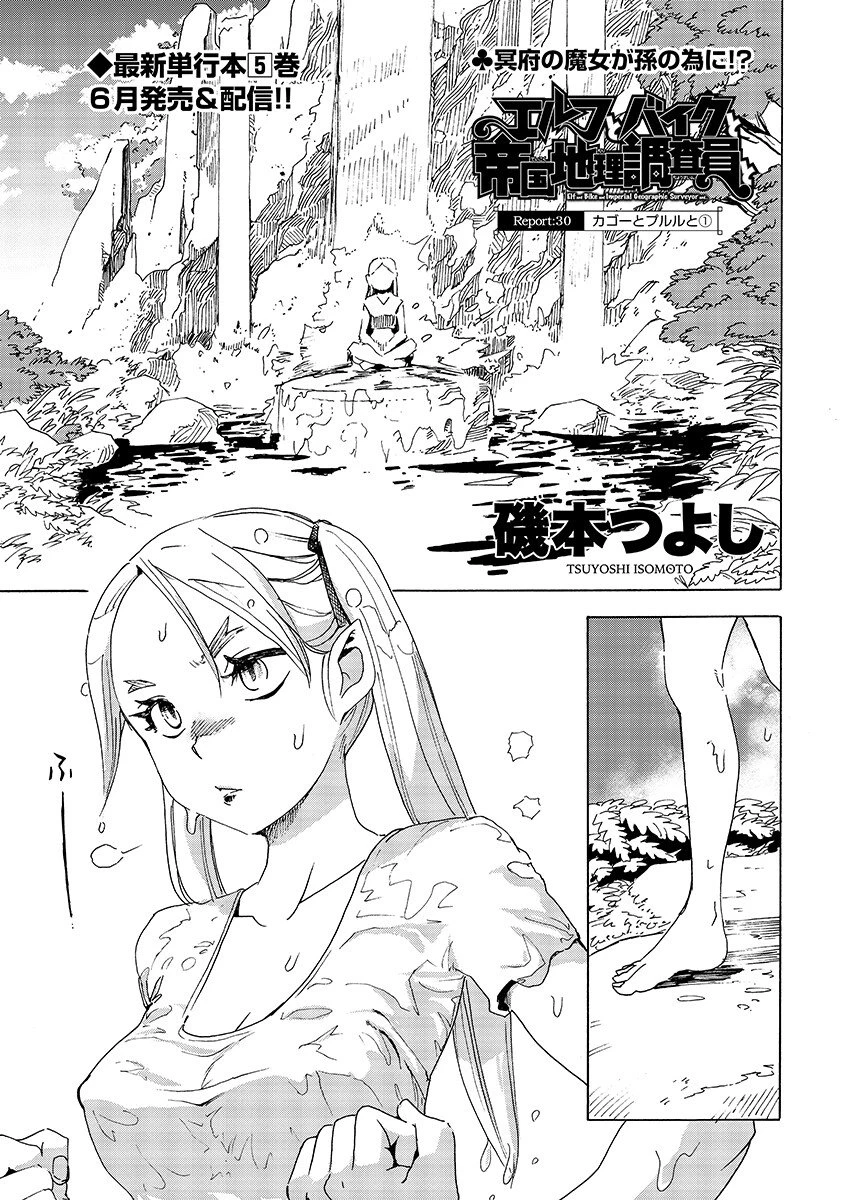 エルフとバイクと帝国地理調査員と 第30話 - 1