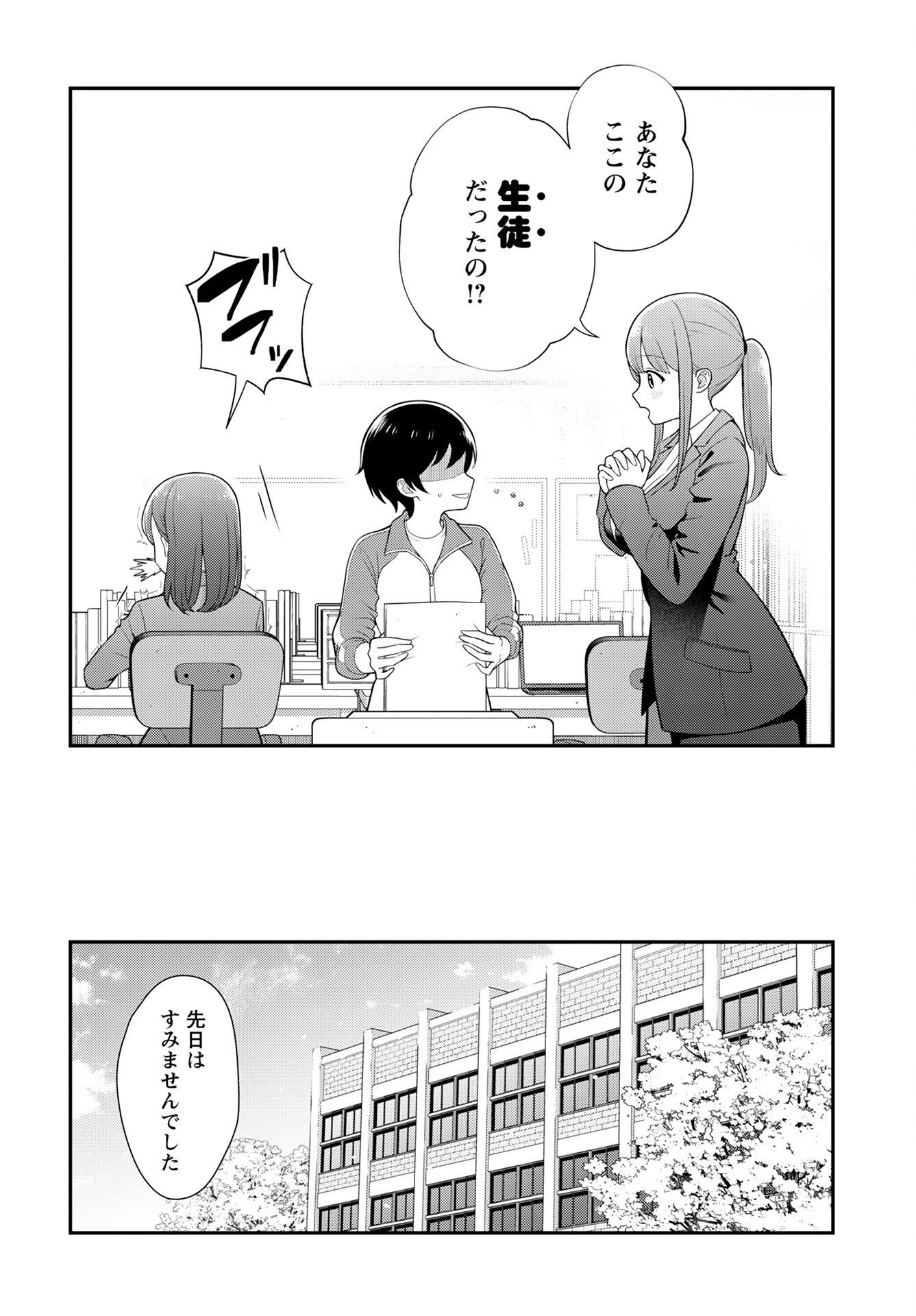 愛でたいセンセイ 第1話 - 13