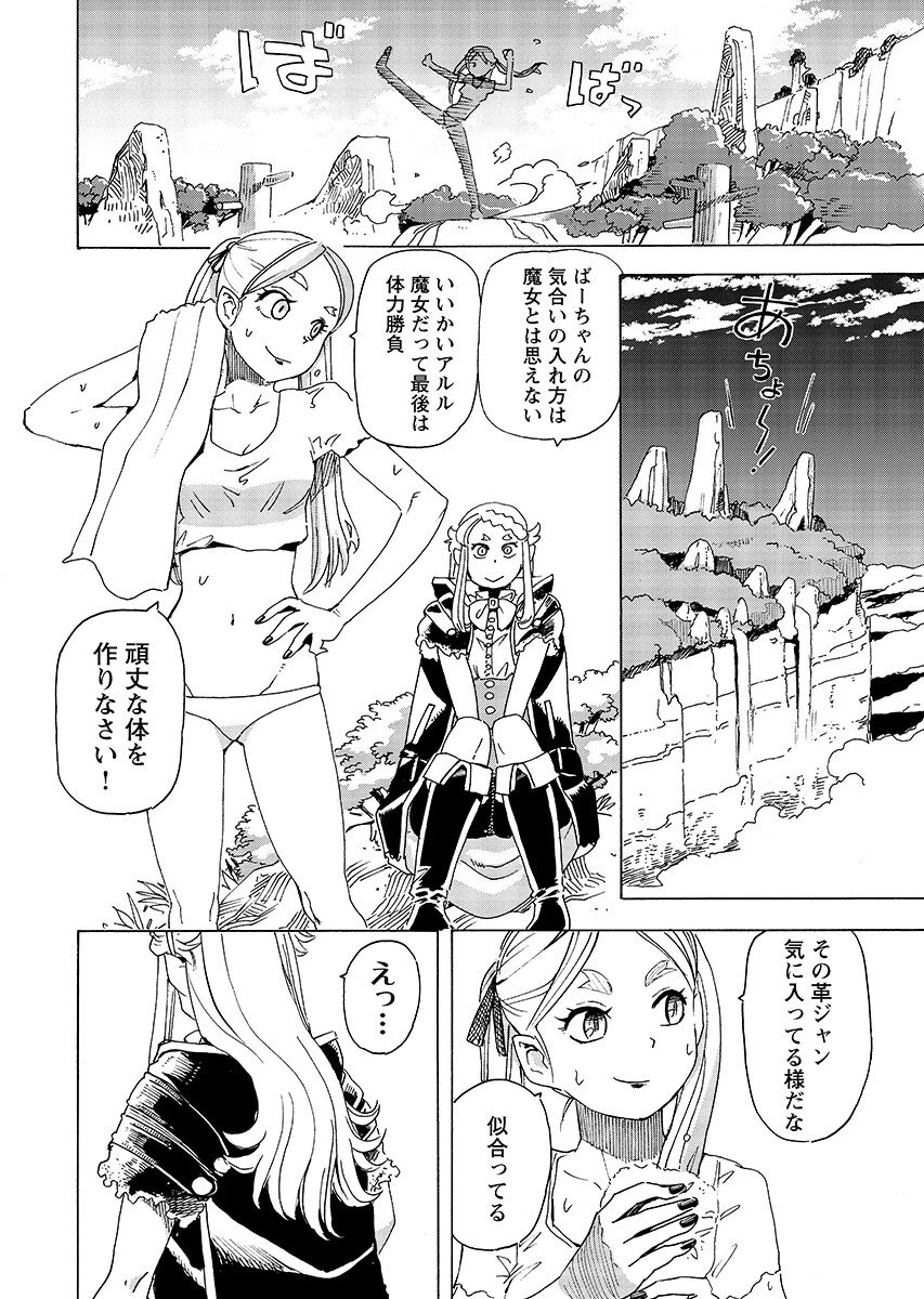 エルフとバイクと帝国地理調査員と 第30話 - 2
