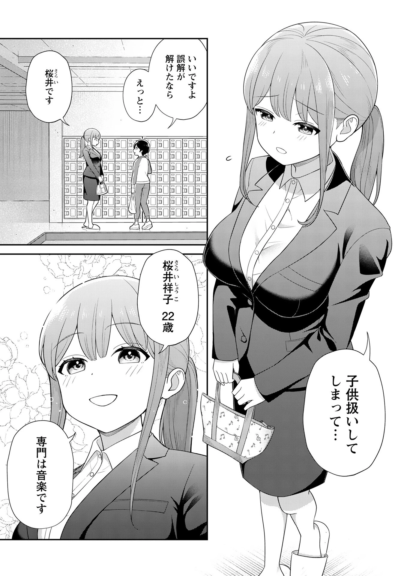 愛でたいセンセイ 第1話 - 14