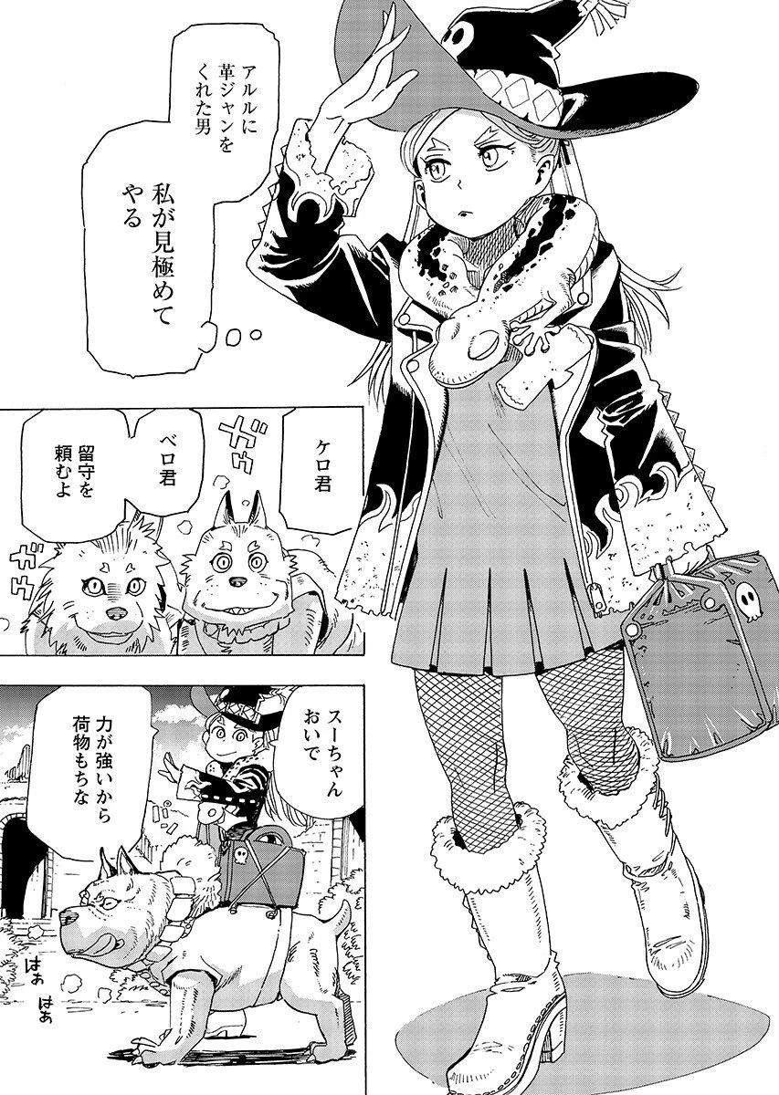 エルフとバイクと帝国地理調査員と 第30話 - 4
