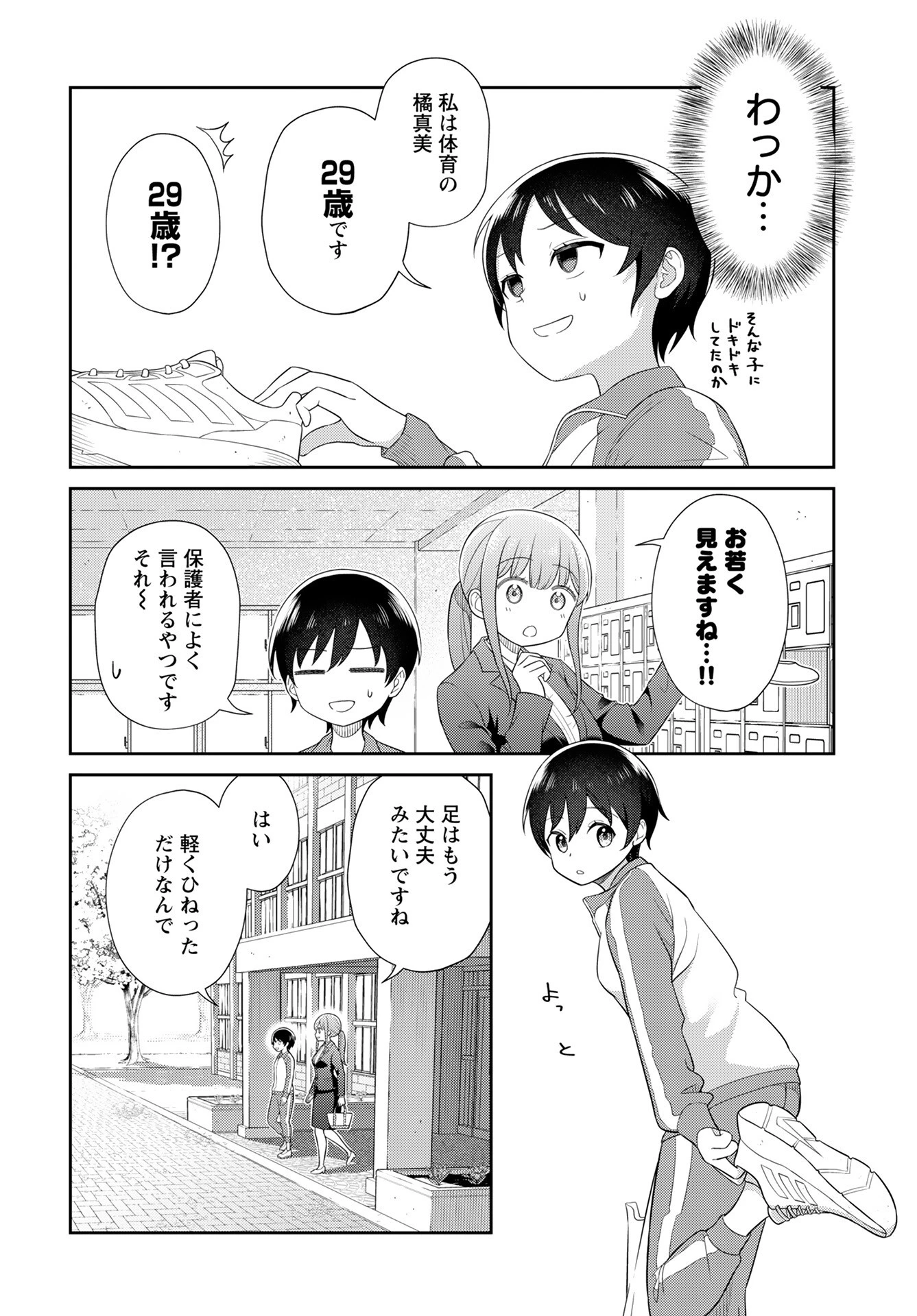 愛でたいセンセイ 第1話 - 15