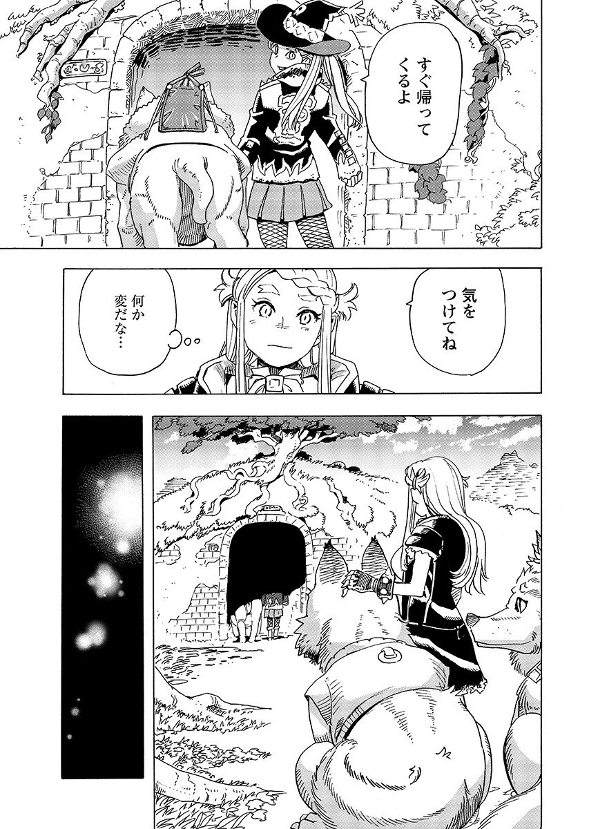 エルフとバイクと帝国地理調査員と 第30話 - 5