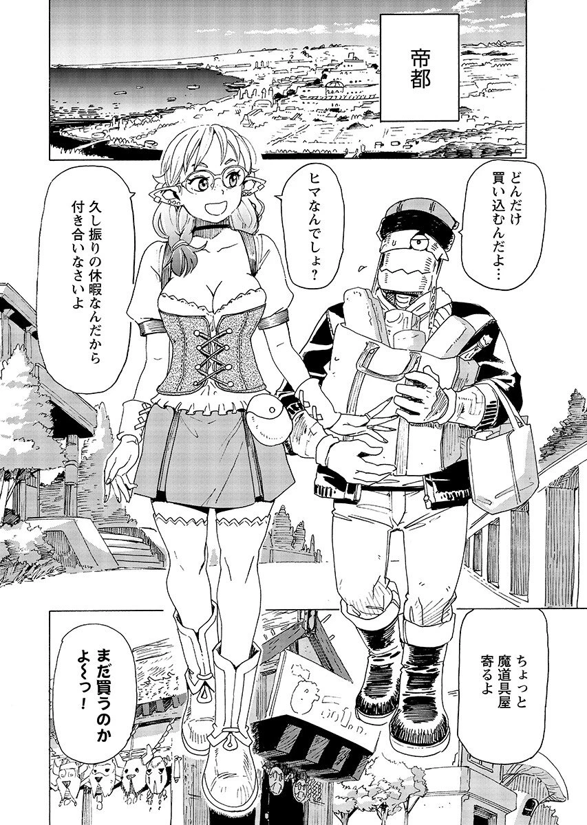 エルフとバイクと帝国地理調査員と 第30話 - 6