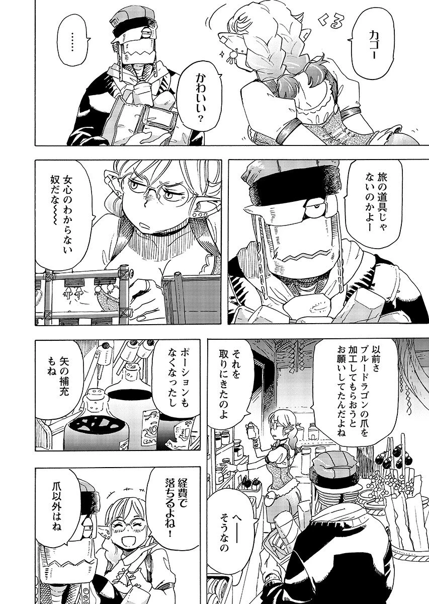 エルフとバイクと帝国地理調査員と 第30話 - 8