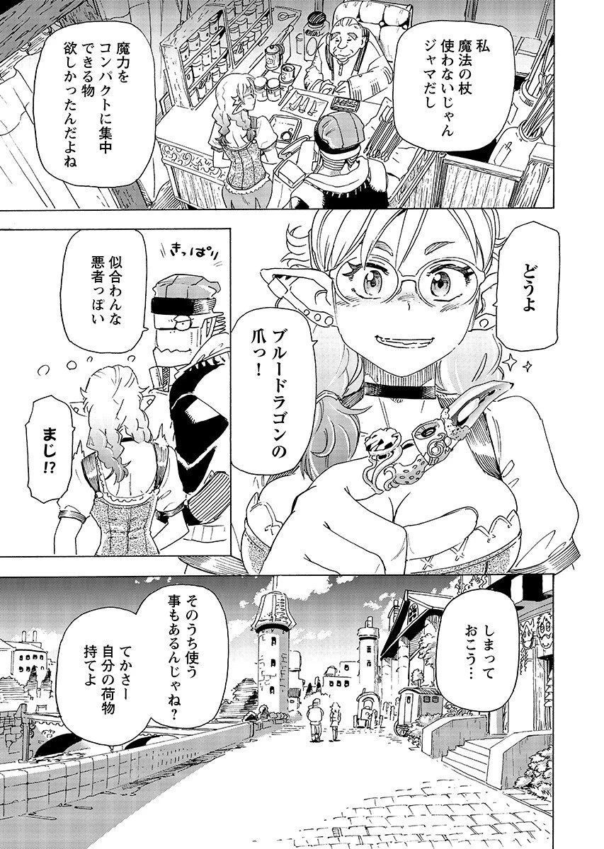エルフとバイクと帝国地理調査員と 第30話 - 9