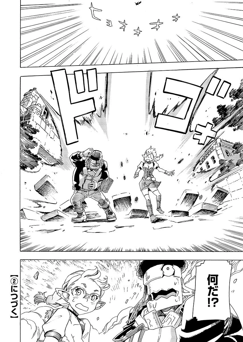 エルフとバイクと帝国地理調査員と 第30話 - 12