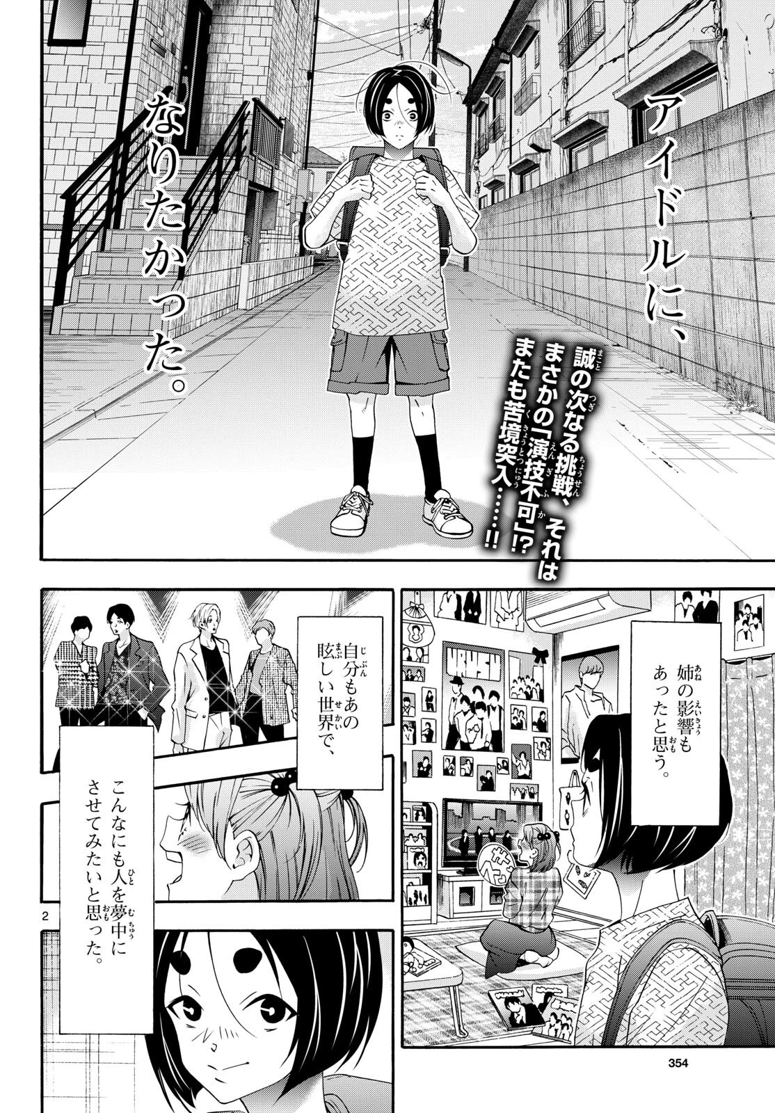 マチネとソワレ 第83話 - 2