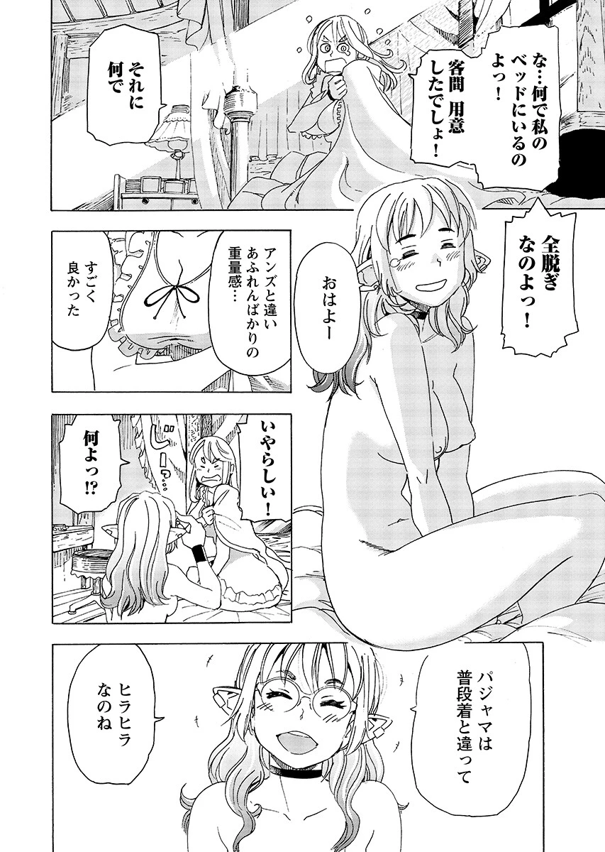 エルフとバイクと帝国地理調査員と 第29話 - 2