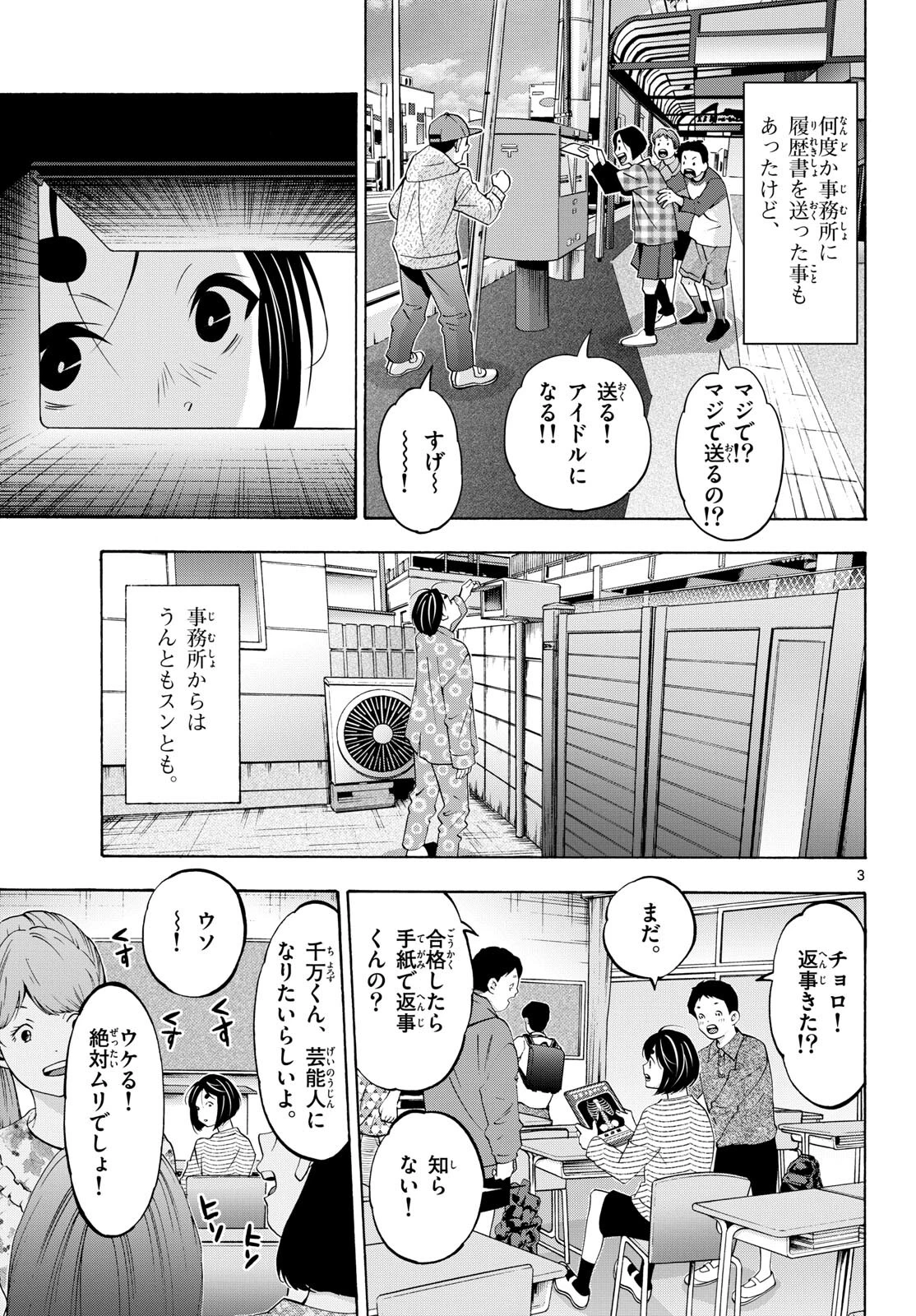 マチネとソワレ 第83話 - 3