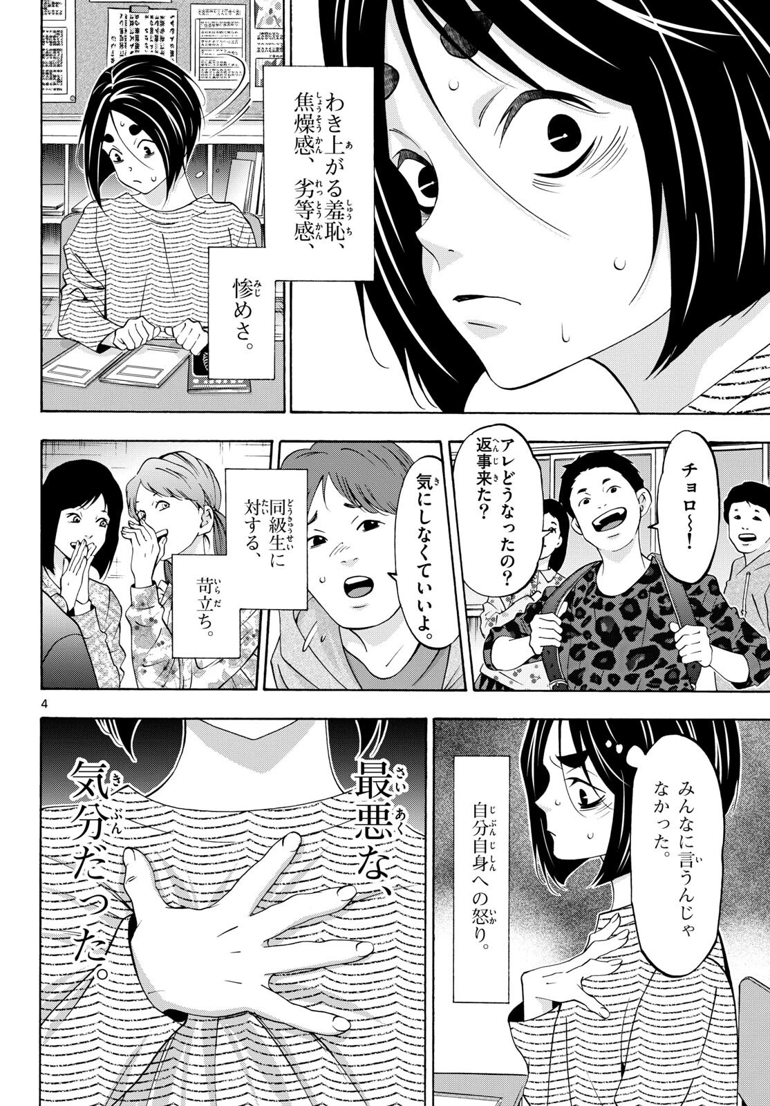 マチネとソワレ 第83話 - 4