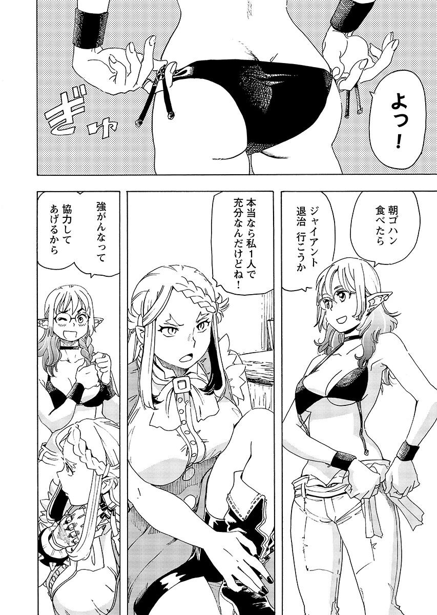 エルフとバイクと帝国地理調査員と 第29話 - 4